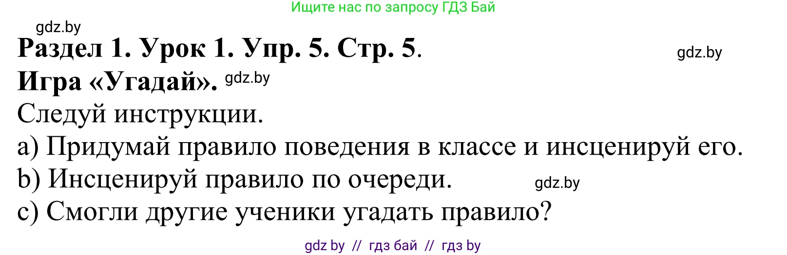 Английский язык (english), 5 класс Учебник, авторы: Демченко Наталья Валентиновна, Севрюкова Татьяна Юрьевна, Наумова Елена Георгиевна, Юхнель Наталья Валентиновна, Лапицкая Людмила Михайловна (Lapitskaya Ludmila), издательство Адукацыя i выхаванне, Минск, 2017, Часть ( Part) 1, страница 5, номер 5, Решение 2