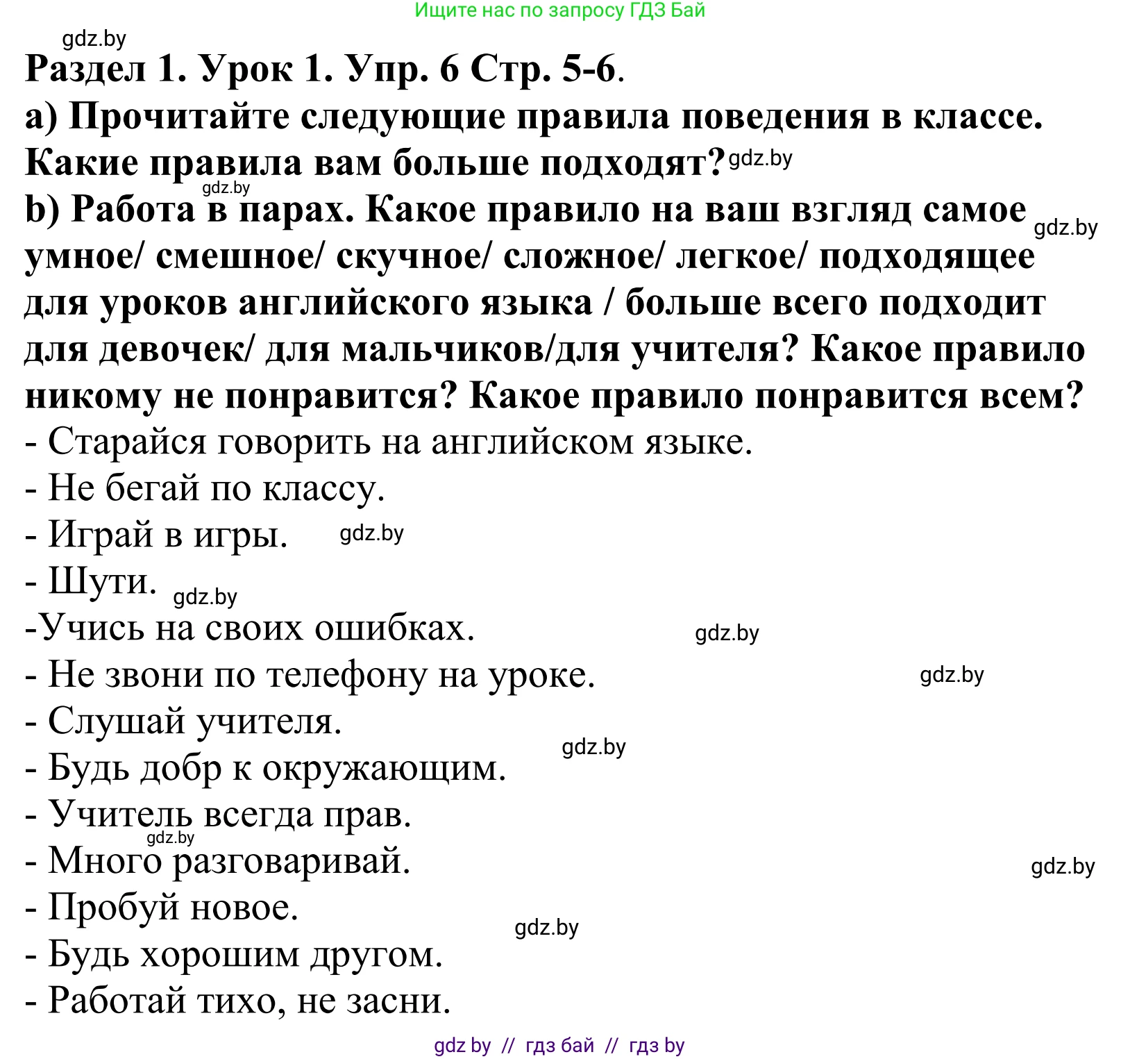 Английский язык (english), 5 класс Учебник, авторы: Демченко Наталья Валентиновна, Севрюкова Татьяна Юрьевна, Наумова Елена Георгиевна, Юхнель Наталья Валентиновна, Лапицкая Людмила Михайловна (Lapitskaya Ludmila), издательство Адукацыя i выхаванне, Минск, 2017, Часть ( Part) 1, страница 5, номер 6, Решение 2