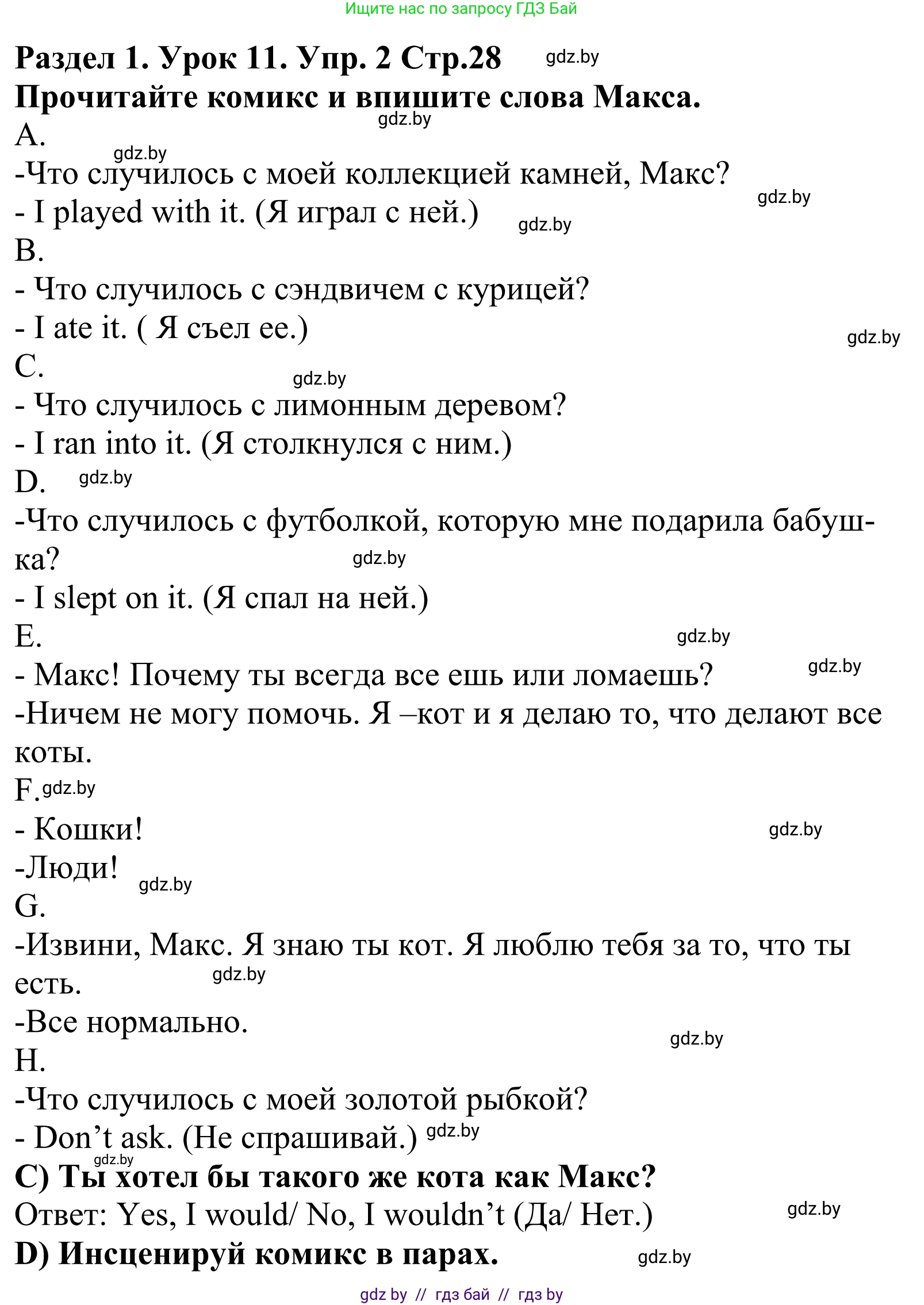 Английский язык (english), 5 класс Учебник, авторы: Демченко Наталья Валентиновна, Севрюкова Татьяна Юрьевна, Наумова Елена Георгиевна, Юхнель Наталья Валентиновна, Лапицкая Людмила Михайловна (Lapitskaya Ludmila), издательство Адукацыя i выхаванне, Минск, 2017, Часть ( Part) 1, страница 28, номер 2, Решение 2