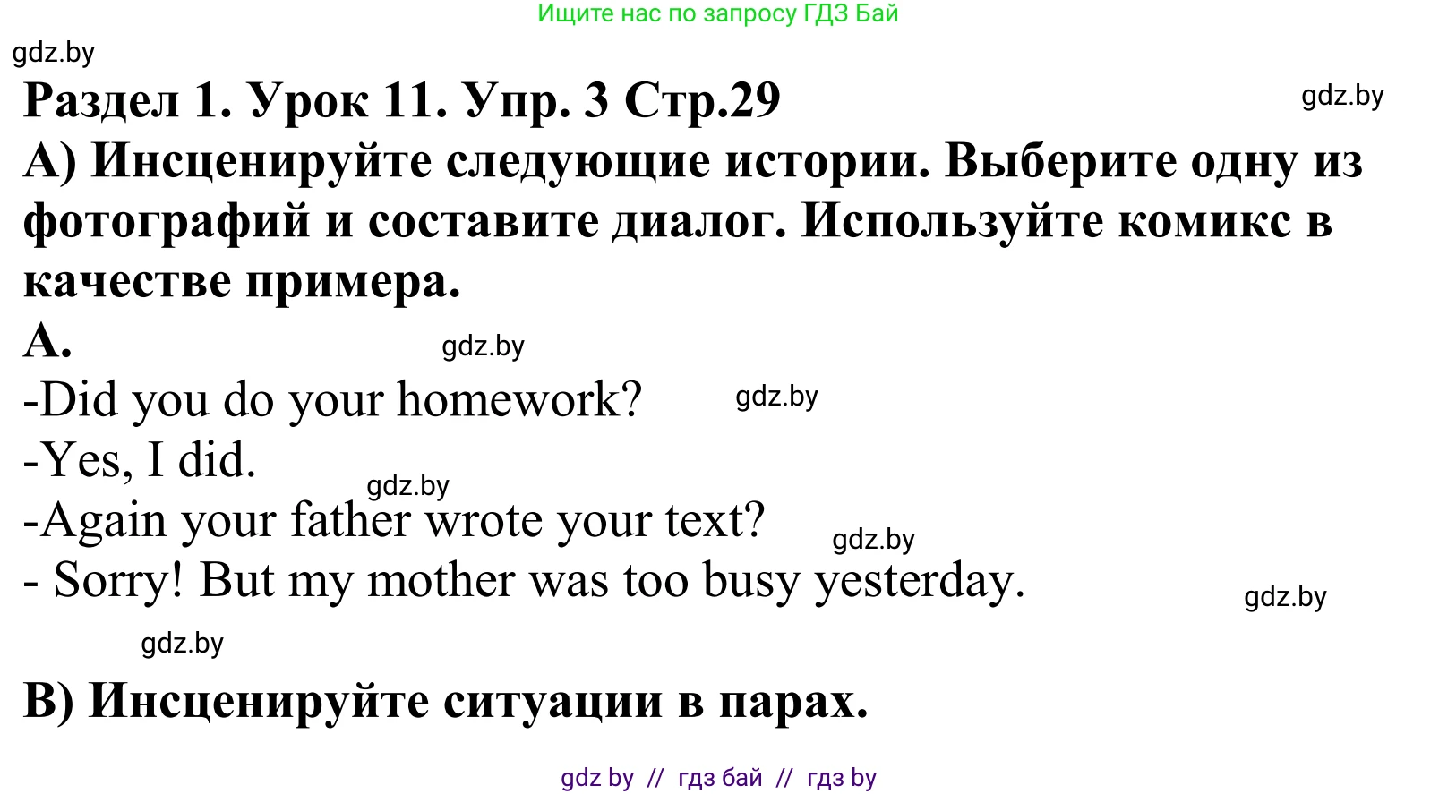 Английский язык (english), 5 класс Учебник, авторы: Демченко Наталья Валентиновна, Севрюкова Татьяна Юрьевна, Наумова Елена Георгиевна, Юхнель Наталья Валентиновна, Лапицкая Людмила Михайловна (Lapitskaya Ludmila), издательство Адукацыя i выхаванне, Минск, 2017, Часть ( Part) 1, страница 29, номер 3, Решение 2