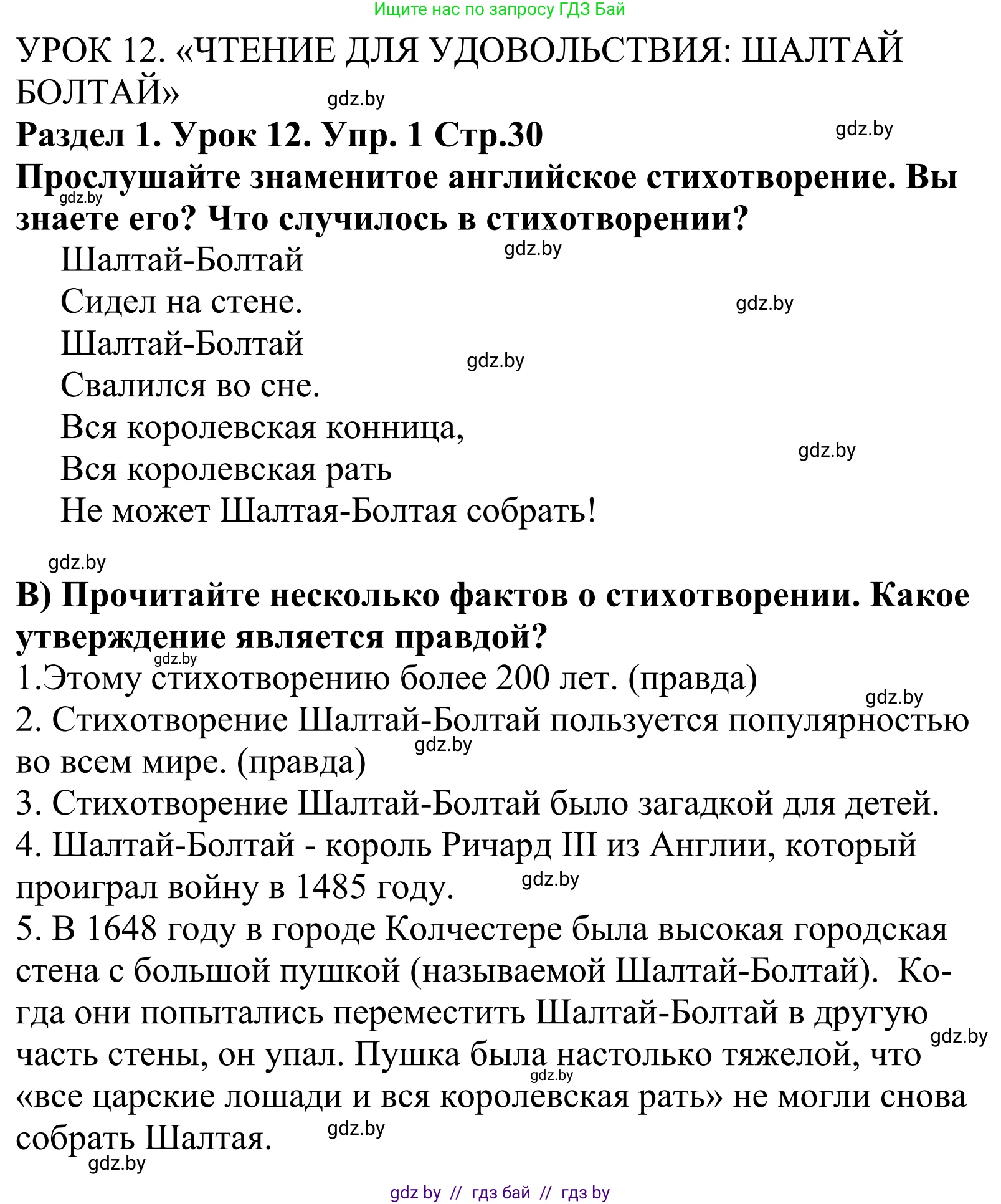 Английский язык (english), 5 класс Учебник, авторы: Демченко Наталья Валентиновна, Севрюкова Татьяна Юрьевна, Наумова Елена Георгиевна, Юхнель Наталья Валентиновна, Лапицкая Людмила Михайловна (Lapitskaya Ludmila), издательство Адукацыя i выхаванне, Минск, 2017, Часть ( Part) 1, страница 30, номер 1, Решение 2
