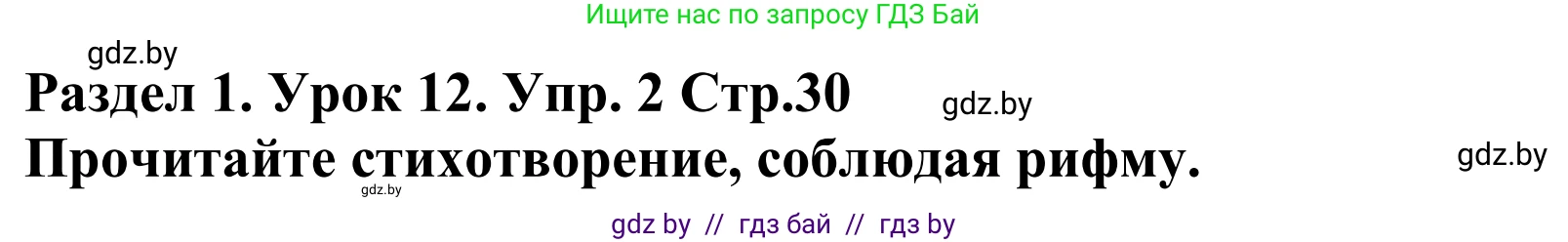 Английский язык (english), 5 класс Учебник, авторы: Демченко Наталья Валентиновна, Севрюкова Татьяна Юрьевна, Наумова Елена Георгиевна, Юхнель Наталья Валентиновна, Лапицкая Людмила Михайловна (Lapitskaya Ludmila), издательство Адукацыя i выхаванне, Минск, 2017, Часть ( Part) 1, страница 30, номер 2, Решение 2