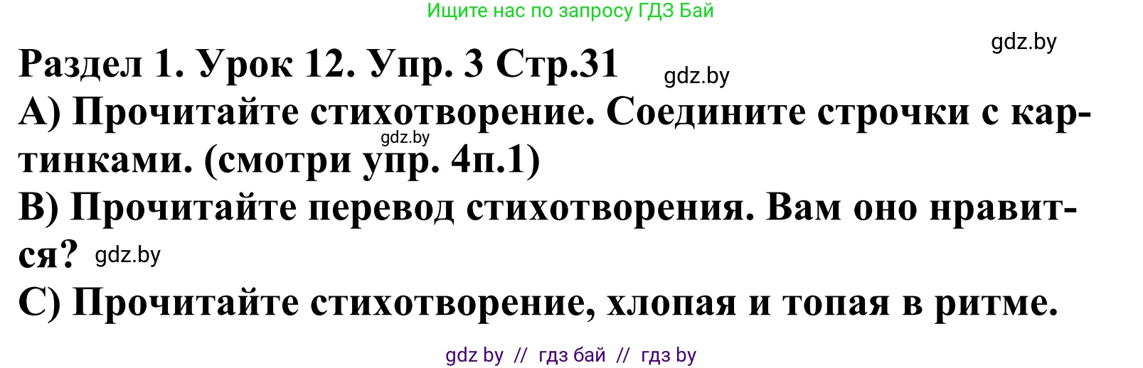 Английский язык (english), 5 класс Учебник, авторы: Демченко Наталья Валентиновна, Севрюкова Татьяна Юрьевна, Наумова Елена Георгиевна, Юхнель Наталья Валентиновна, Лапицкая Людмила Михайловна (Lapitskaya Ludmila), издательство Адукацыя i выхаванне, Минск, 2017, Часть ( Part) 1, страница 31, номер 3, Решение 2
