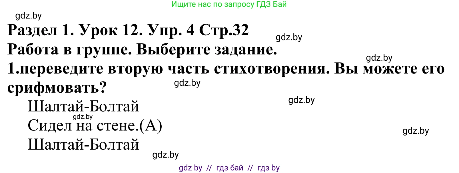 Английский язык (english), 5 класс Учебник, авторы: Демченко Наталья Валентиновна, Севрюкова Татьяна Юрьевна, Наумова Елена Георгиевна, Юхнель Наталья Валентиновна, Лапицкая Людмила Михайловна (Lapitskaya Ludmila), издательство Адукацыя i выхаванне, Минск, 2017, Часть ( Part) 1, страница 32, номер 4, Решение 2