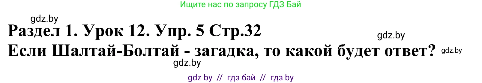 Английский язык (english), 5 класс Учебник, авторы: Демченко Наталья Валентиновна, Севрюкова Татьяна Юрьевна, Наумова Елена Георгиевна, Юхнель Наталья Валентиновна, Лапицкая Людмила Михайловна (Lapitskaya Ludmila), издательство Адукацыя i выхаванне, Минск, 2017, Часть ( Part) 1, страница 32, номер 5, Решение 2