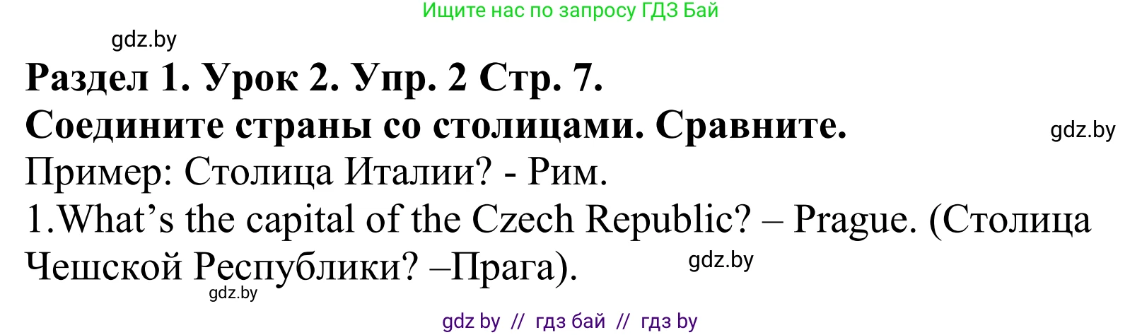 Английский язык (english), 5 класс Учебник, авторы: Демченко Наталья Валентиновна, Севрюкова Татьяна Юрьевна, Наумова Елена Георгиевна, Юхнель Наталья Валентиновна, Лапицкая Людмила Михайловна (Lapitskaya Ludmila), издательство Адукацыя i выхаванне, Минск, 2017, Часть ( Part) 1, страница 7, номер 2, Решение 2