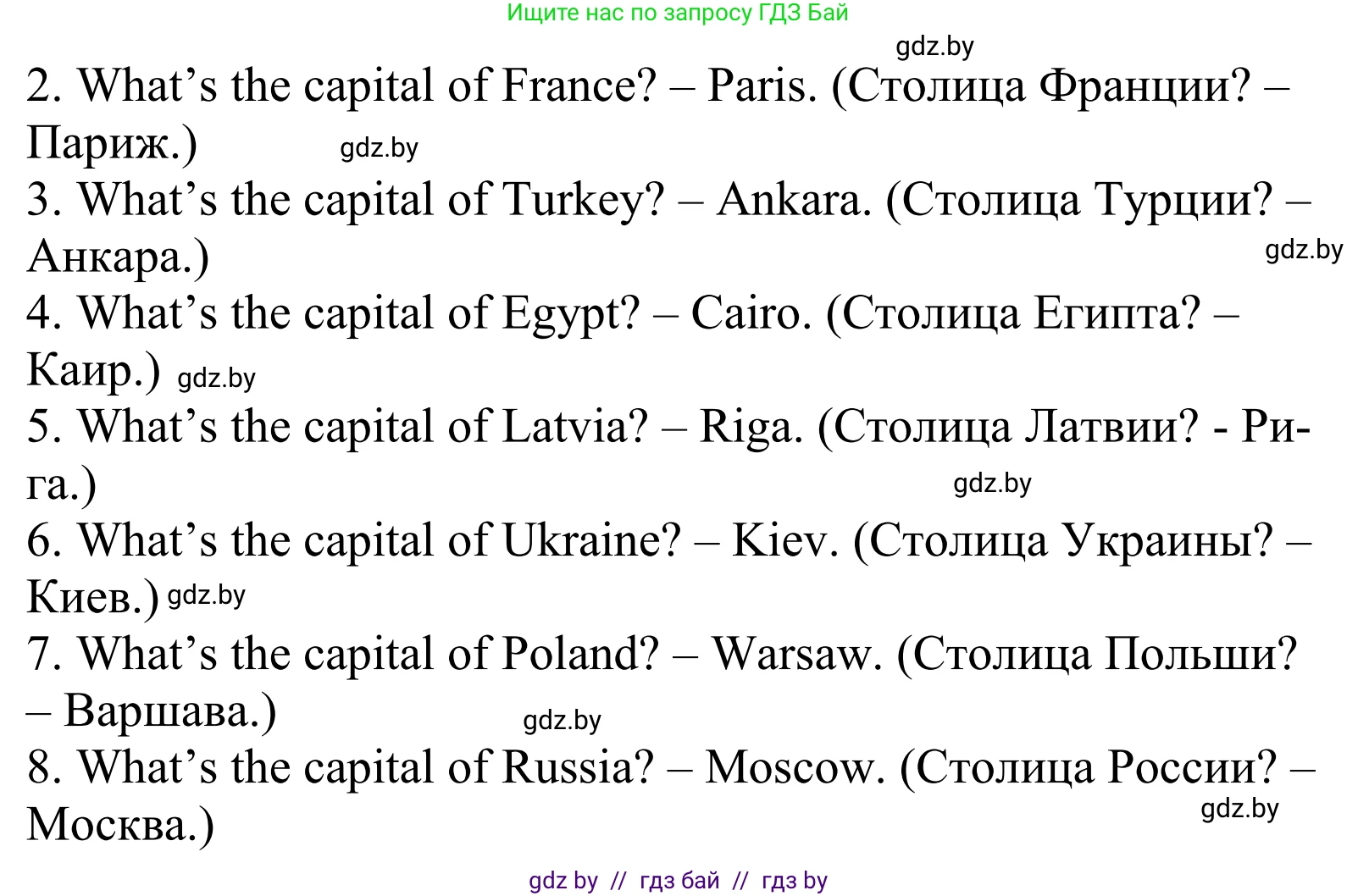Английский язык (english), 5 класс Учебник, авторы: Демченко Наталья Валентиновна, Севрюкова Татьяна Юрьевна, Наумова Елена Георгиевна, Юхнель Наталья Валентиновна, Лапицкая Людмила Михайловна (Lapitskaya Ludmila), издательство Адукацыя i выхаванне, Минск, 2017, Часть ( Part) 1, страница 7, номер 2, Решение 2 (продолжение 2)