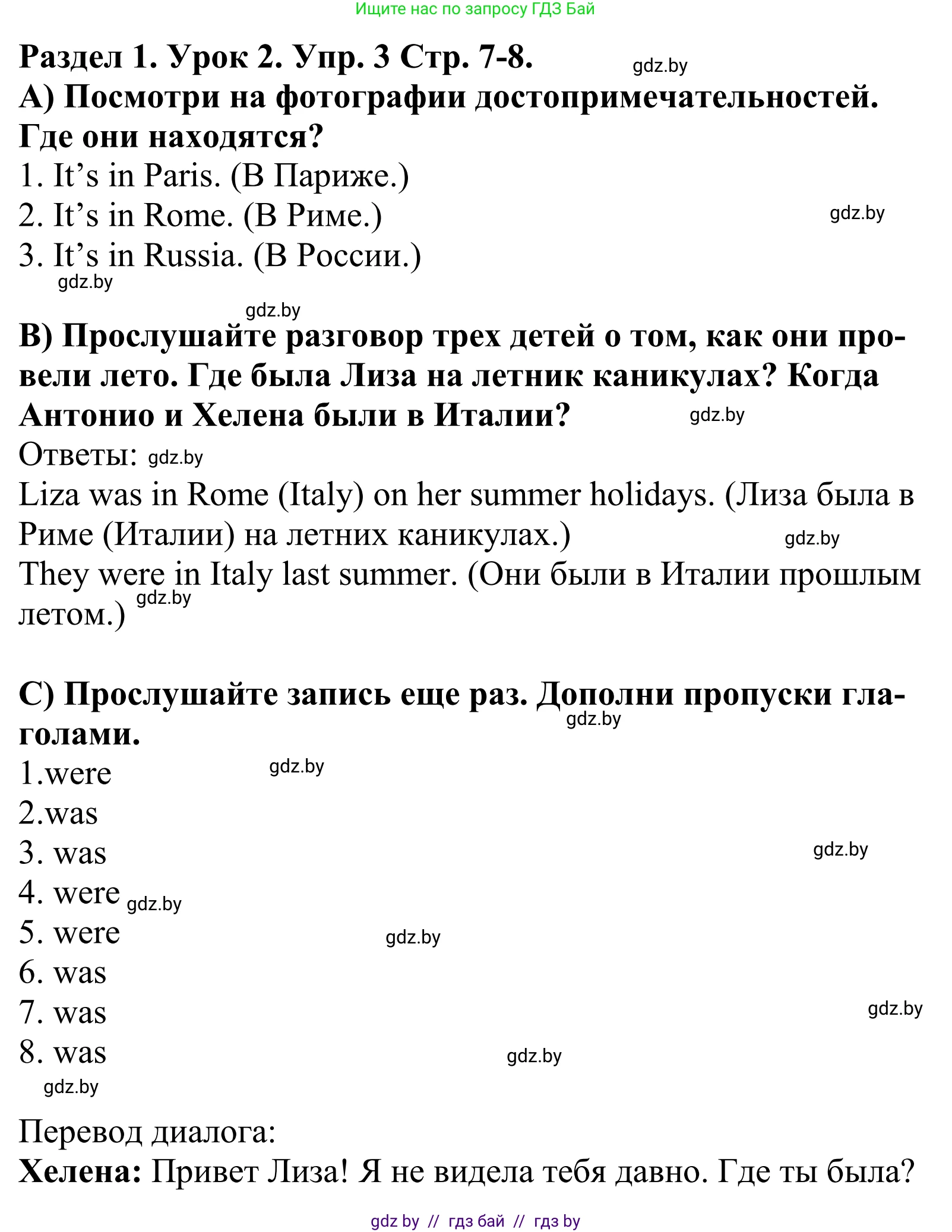 Английский язык (english), 5 класс Учебник, авторы: Демченко Наталья Валентиновна, Севрюкова Татьяна Юрьевна, Наумова Елена Георгиевна, Юхнель Наталья Валентиновна, Лапицкая Людмила Михайловна (Lapitskaya Ludmila), издательство Адукацыя i выхаванне, Минск, 2017, Часть ( Part) 1, страница 7, номер 3, Решение 2