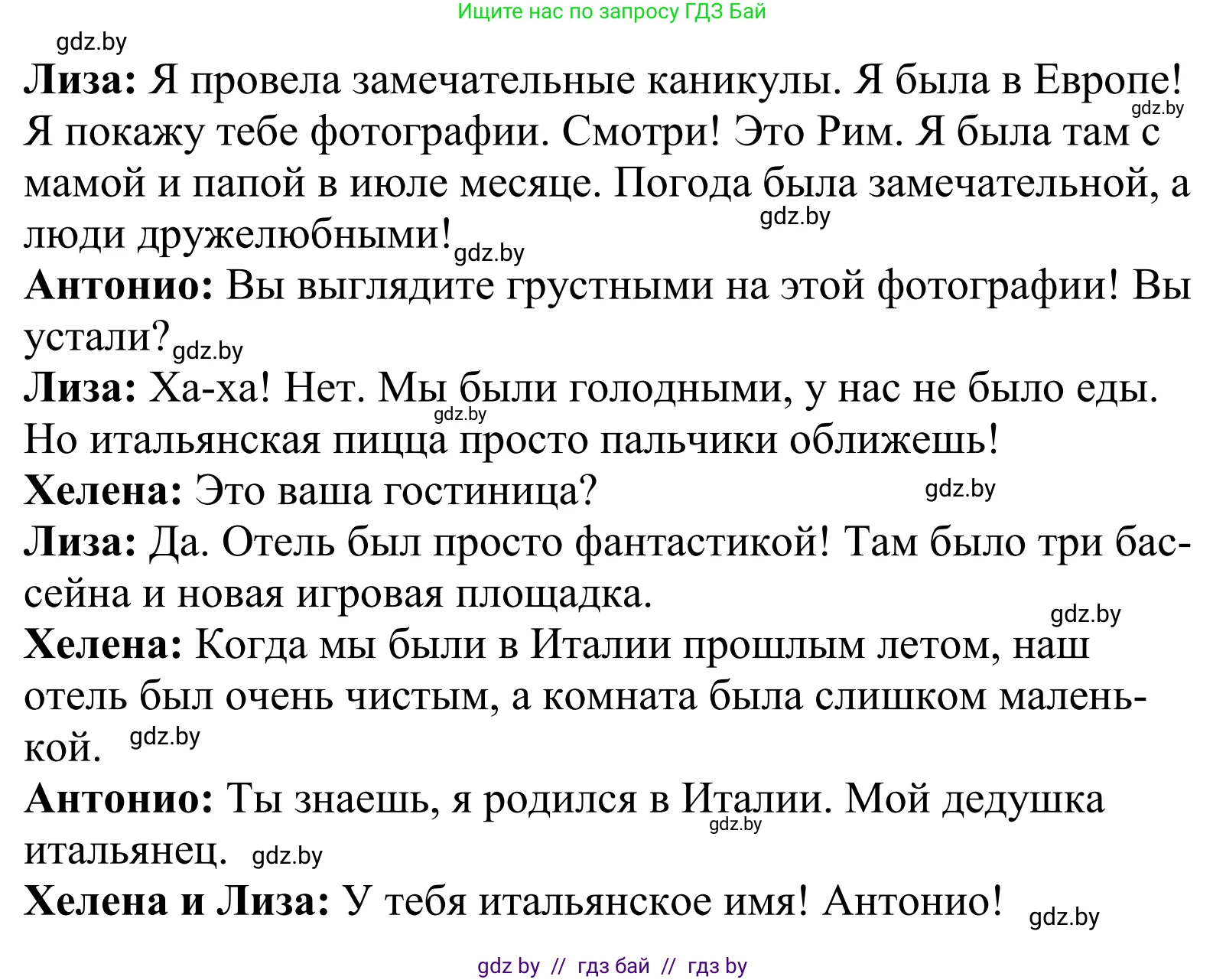 Английский язык (english), 5 класс Учебник, авторы: Демченко Наталья Валентиновна, Севрюкова Татьяна Юрьевна, Наумова Елена Георгиевна, Юхнель Наталья Валентиновна, Лапицкая Людмила Михайловна (Lapitskaya Ludmila), издательство Адукацыя i выхаванне, Минск, 2017, Часть ( Part) 1, страница 7, номер 3, Решение 2 (продолжение 2)