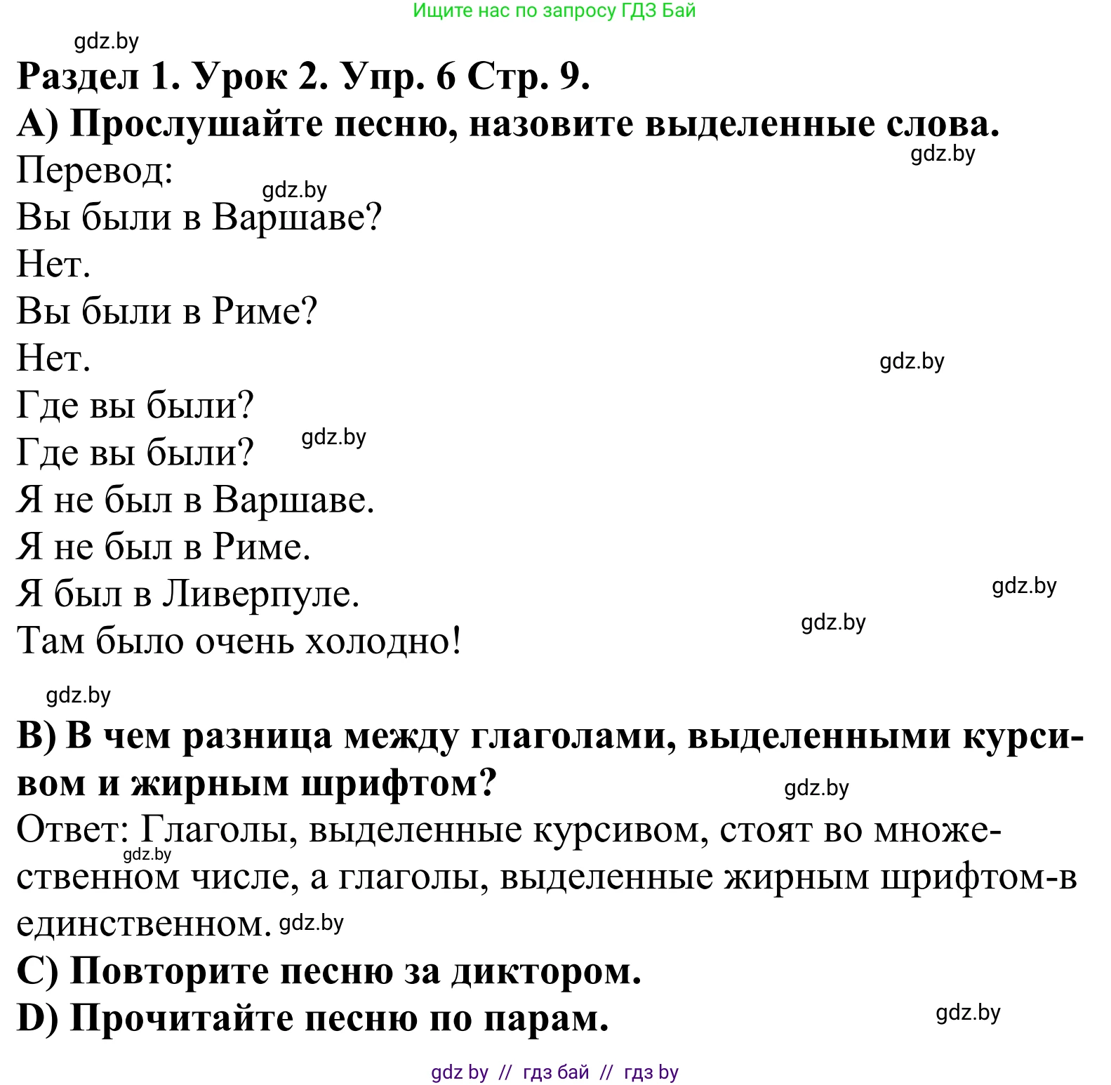 Английский язык (english), 5 класс Учебник, авторы: Демченко Наталья Валентиновна, Севрюкова Татьяна Юрьевна, Наумова Елена Георгиевна, Юхнель Наталья Валентиновна, Лапицкая Людмила Михайловна (Lapitskaya Ludmila), издательство Адукацыя i выхаванне, Минск, 2017, Часть ( Part) 1, страница 9, номер 6, Решение 2
