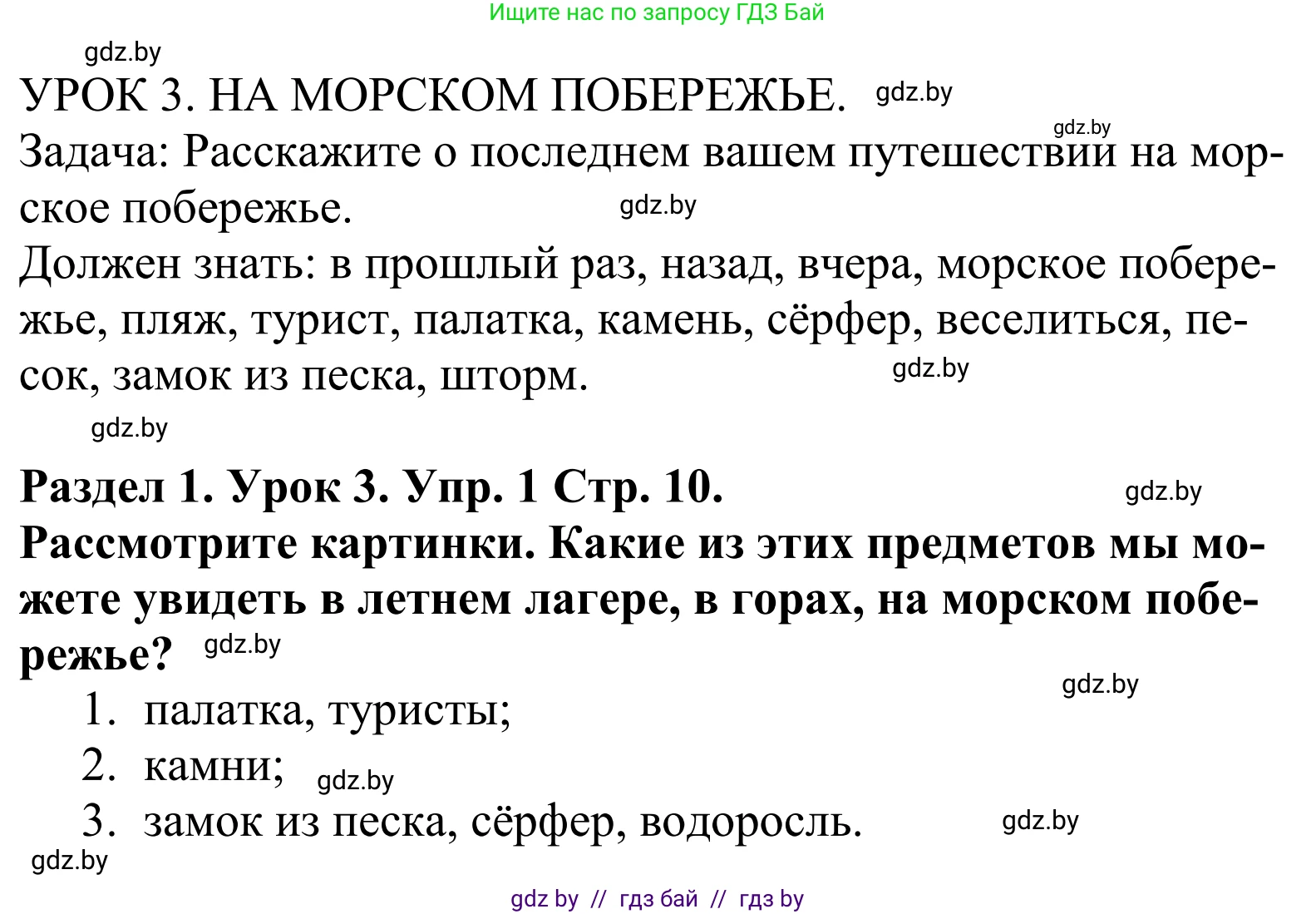 Английский язык (english), 5 класс Учебник, авторы: Демченко Наталья Валентиновна, Севрюкова Татьяна Юрьевна, Наумова Елена Георгиевна, Юхнель Наталья Валентиновна, Лапицкая Людмила Михайловна (Lapitskaya Ludmila), издательство Адукацыя i выхаванне, Минск, 2017, Часть ( Part) 1, страница 10, номер 1, Решение 2