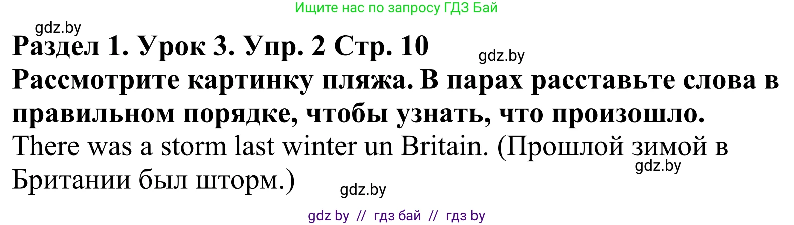 Английский язык (english), 5 класс Учебник, авторы: Демченко Наталья Валентиновна, Севрюкова Татьяна Юрьевна, Наумова Елена Георгиевна, Юхнель Наталья Валентиновна, Лапицкая Людмила Михайловна (Lapitskaya Ludmila), издательство Адукацыя i выхаванне, Минск, 2017, Часть ( Part) 1, страница 10, номер 2, Решение 2