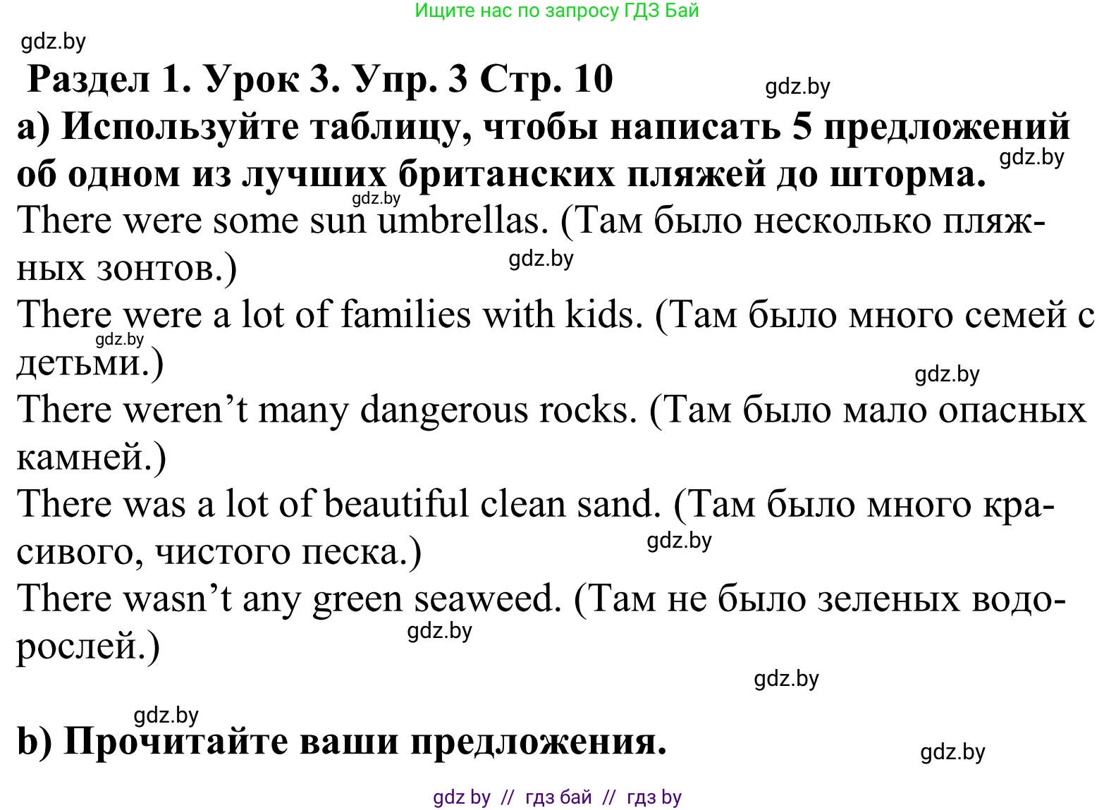 Английский язык (english), 5 класс Учебник, авторы: Демченко Наталья Валентиновна, Севрюкова Татьяна Юрьевна, Наумова Елена Георгиевна, Юхнель Наталья Валентиновна, Лапицкая Людмила Михайловна (Lapitskaya Ludmila), издательство Адукацыя i выхаванне, Минск, 2017, Часть ( Part) 1, страница 11, номер 3, Решение 2