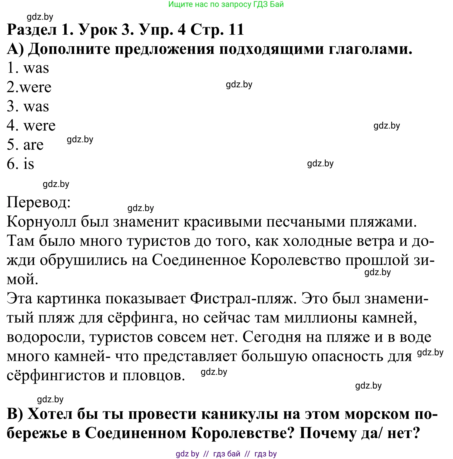 Английский язык (english), 5 класс Учебник, авторы: Демченко Наталья Валентиновна, Севрюкова Татьяна Юрьевна, Наумова Елена Георгиевна, Юхнель Наталья Валентиновна, Лапицкая Людмила Михайловна (Lapitskaya Ludmila), издательство Адукацыя i выхаванне, Минск, 2017, Часть ( Part) 1, страница 11, номер 4, Решение 2