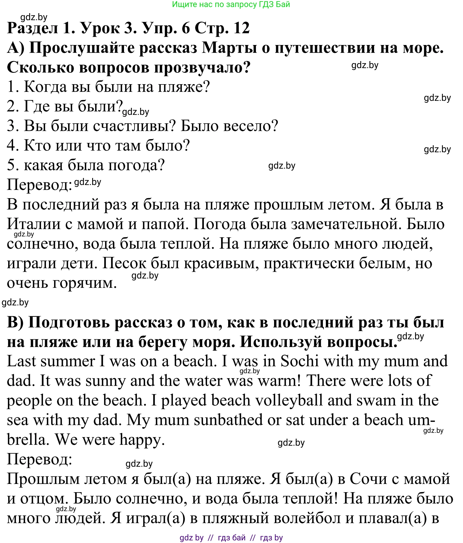 Английский язык (english), 5 класс Учебник, авторы: Демченко Наталья Валентиновна, Севрюкова Татьяна Юрьевна, Наумова Елена Георгиевна, Юхнель Наталья Валентиновна, Лапицкая Людмила Михайловна (Lapitskaya Ludmila), издательство Адукацыя i выхаванне, Минск, 2017, Часть ( Part) 1, страница 12, номер 6, Решение 2