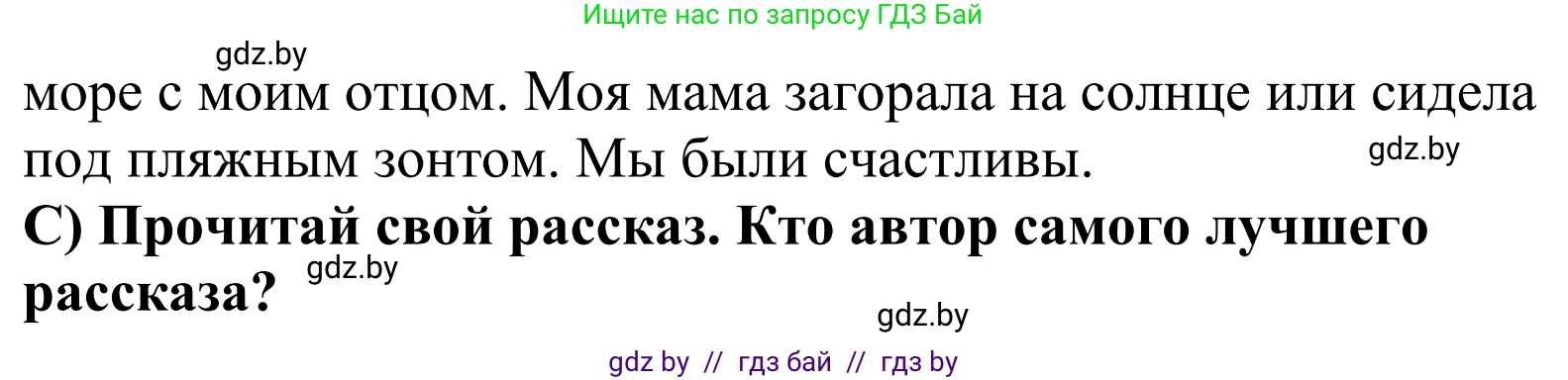 Английский язык (english), 5 класс Учебник, авторы: Демченко Наталья Валентиновна, Севрюкова Татьяна Юрьевна, Наумова Елена Георгиевна, Юхнель Наталья Валентиновна, Лапицкая Людмила Михайловна (Lapitskaya Ludmila), издательство Адукацыя i выхаванне, Минск, 2017, Часть ( Part) 1, страница 12, номер 6, Решение 2 (продолжение 2)
