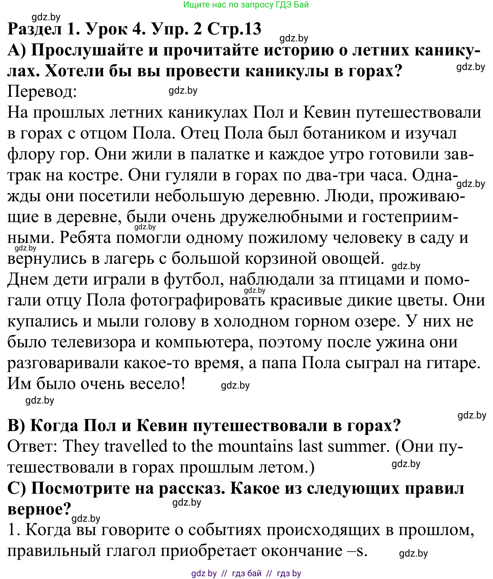 Английский язык (english), 5 класс Учебник, авторы: Демченко Наталья Валентиновна, Севрюкова Татьяна Юрьевна, Наумова Елена Георгиевна, Юхнель Наталья Валентиновна, Лапицкая Людмила Михайловна (Lapitskaya Ludmila), издательство Адукацыя i выхаванне, Минск, 2017, Часть ( Part) 1, страница 13, номер 2, Решение 2
