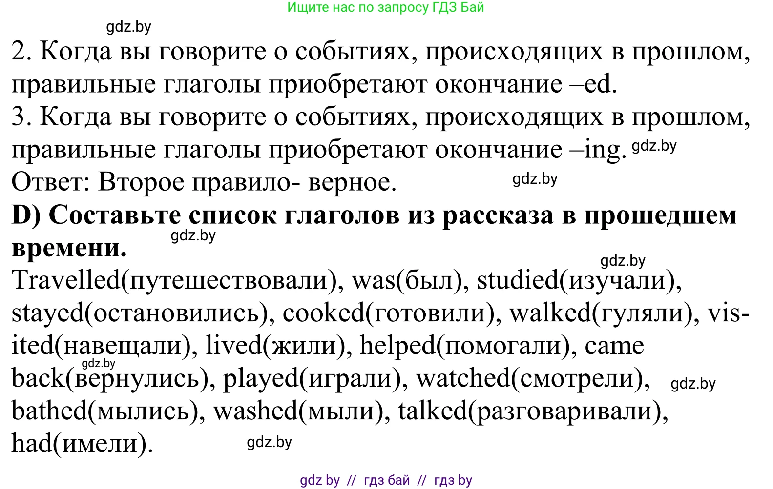 Английский язык (english), 5 класс Учебник, авторы: Демченко Наталья Валентиновна, Севрюкова Татьяна Юрьевна, Наумова Елена Георгиевна, Юхнель Наталья Валентиновна, Лапицкая Людмила Михайловна (Lapitskaya Ludmila), издательство Адукацыя i выхаванне, Минск, 2017, Часть ( Part) 1, страница 13, номер 2, Решение 2 (продолжение 2)