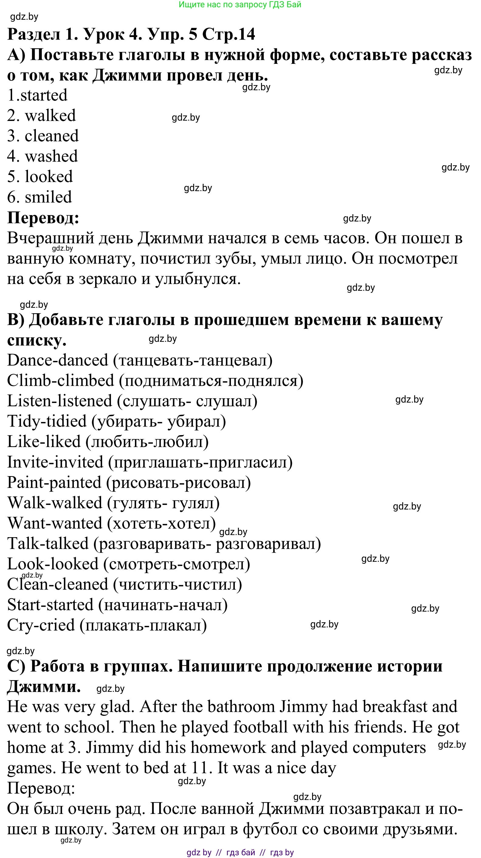 Английский язык (english), 5 класс Учебник, авторы: Демченко Наталья Валентиновна, Севрюкова Татьяна Юрьевна, Наумова Елена Георгиевна, Юхнель Наталья Валентиновна, Лапицкая Людмила Михайловна (Lapitskaya Ludmila), издательство Адукацыя i выхаванне, Минск, 2017, Часть ( Part) 1, страница 14, номер 5, Решение 2