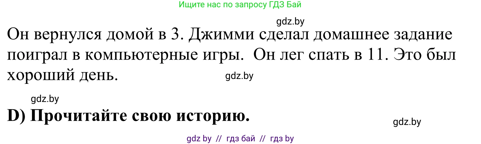 Английский язык (english), 5 класс Учебник, авторы: Демченко Наталья Валентиновна, Севрюкова Татьяна Юрьевна, Наумова Елена Георгиевна, Юхнель Наталья Валентиновна, Лапицкая Людмила Михайловна (Lapitskaya Ludmila), издательство Адукацыя i выхаванне, Минск, 2017, Часть ( Part) 1, страница 14, номер 5, Решение 2 (продолжение 2)