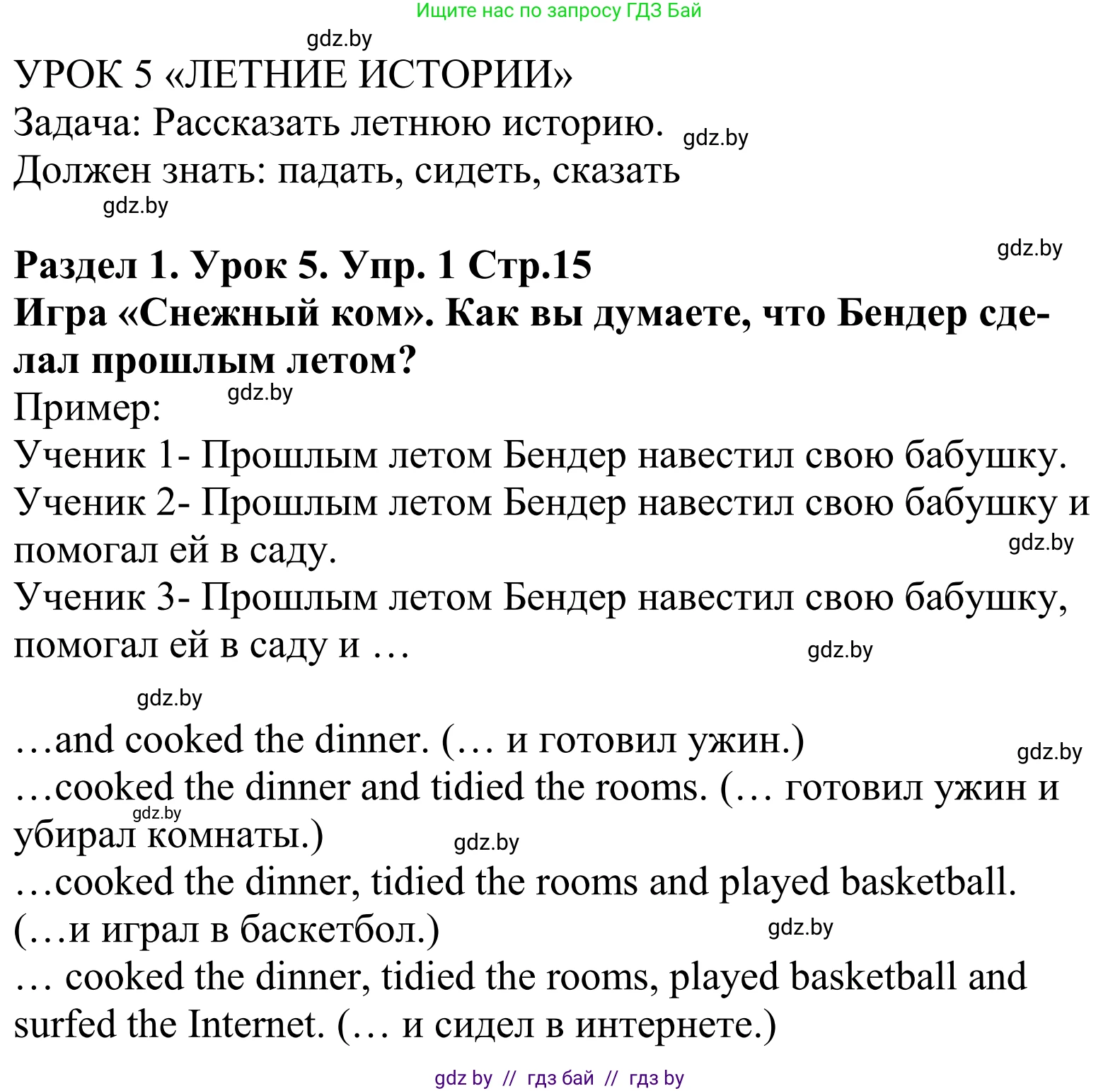 Английский язык (english), 5 класс Учебник, авторы: Демченко Наталья Валентиновна, Севрюкова Татьяна Юрьевна, Наумова Елена Георгиевна, Юхнель Наталья Валентиновна, Лапицкая Людмила Михайловна (Lapitskaya Ludmila), издательство Адукацыя i выхаванне, Минск, 2017, Часть ( Part) 1, страница 15, номер 1, Решение 2