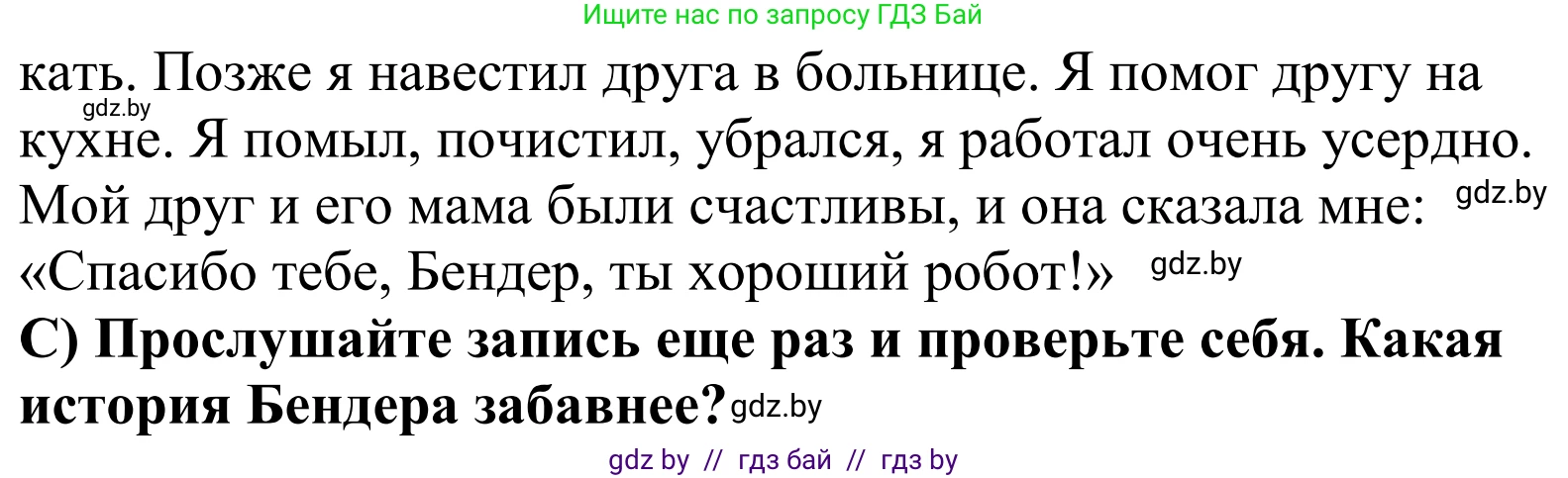 Английский язык (english), 5 класс Учебник, авторы: Демченко Наталья Валентиновна, Севрюкова Татьяна Юрьевна, Наумова Елена Георгиевна, Юхнель Наталья Валентиновна, Лапицкая Людмила Михайловна (Lapitskaya Ludmila), издательство Адукацыя i выхаванне, Минск, 2017, Часть ( Part) 1, страница 15, номер 2, Решение 2 (продолжение 2)