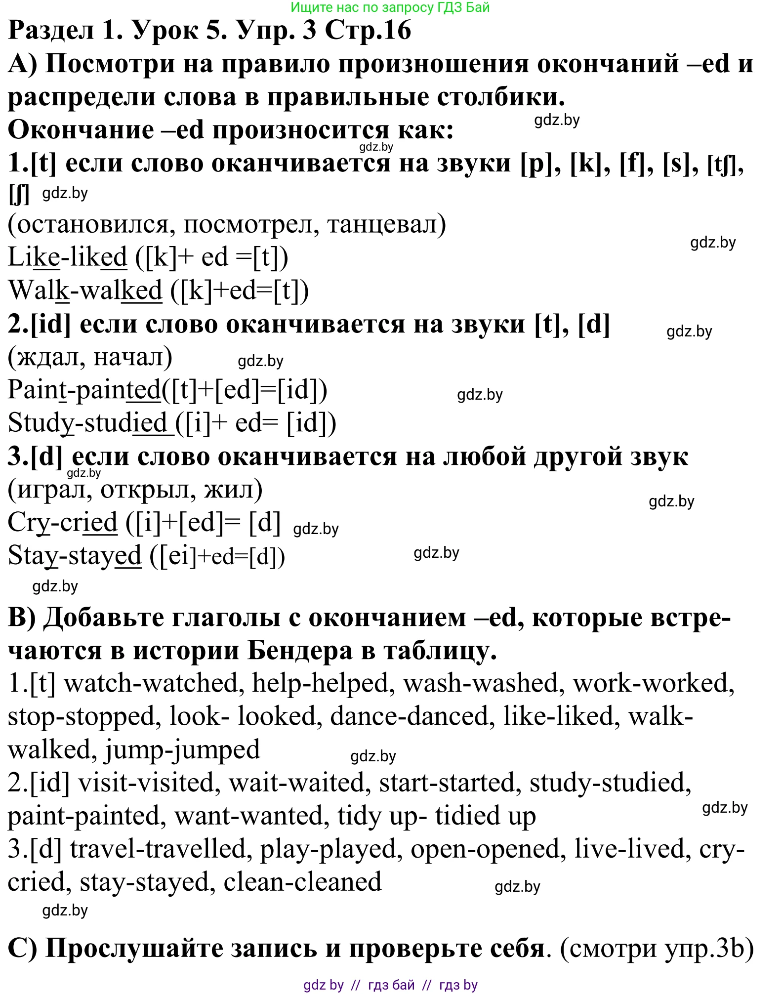 Английский язык (english), 5 класс Учебник, авторы: Демченко Наталья Валентиновна, Севрюкова Татьяна Юрьевна, Наумова Елена Георгиевна, Юхнель Наталья Валентиновна, Лапицкая Людмила Михайловна (Lapitskaya Ludmila), издательство Адукацыя i выхаванне, Минск, 2017, Часть ( Part) 1, страница 16, номер 3, Решение 2