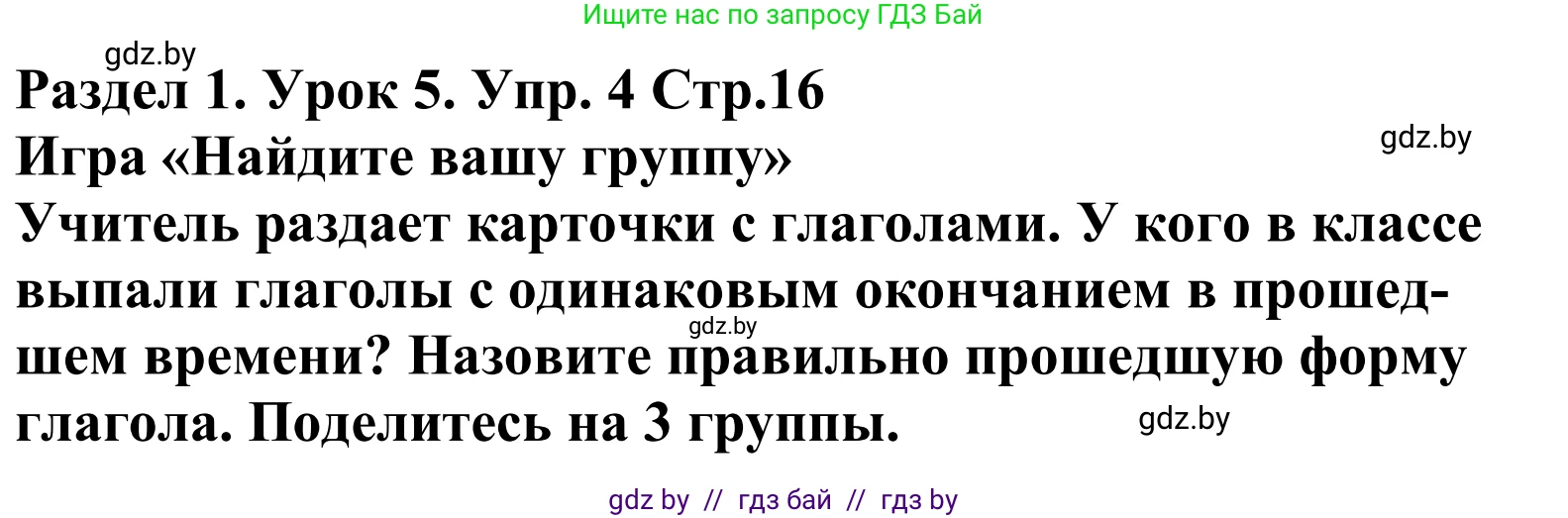 Английский язык (english), 5 класс Учебник, авторы: Демченко Наталья Валентиновна, Севрюкова Татьяна Юрьевна, Наумова Елена Георгиевна, Юхнель Наталья Валентиновна, Лапицкая Людмила Михайловна (Lapitskaya Ludmila), издательство Адукацыя i выхаванне, Минск, 2017, Часть ( Part) 1, страница 16, номер 4, Решение 2