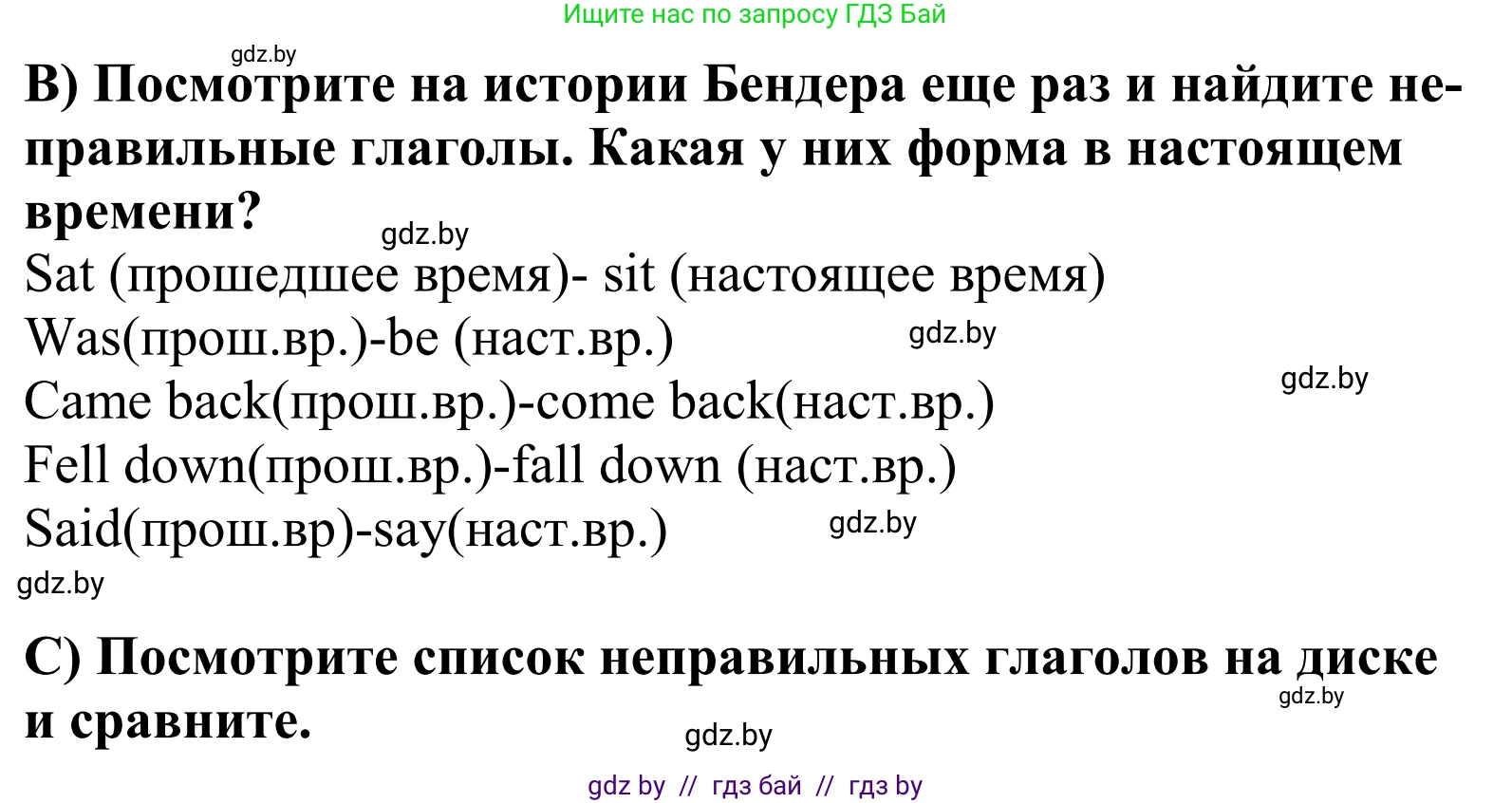 Английский язык (english), 5 класс Учебник, авторы: Демченко Наталья Валентиновна, Севрюкова Татьяна Юрьевна, Наумова Елена Георгиевна, Юхнель Наталья Валентиновна, Лапицкая Людмила Михайловна (Lapitskaya Ludmila), издательство Адукацыя i выхаванне, Минск, 2017, Часть ( Part) 1, страница 16, номер 5, Решение 2 (продолжение 2)