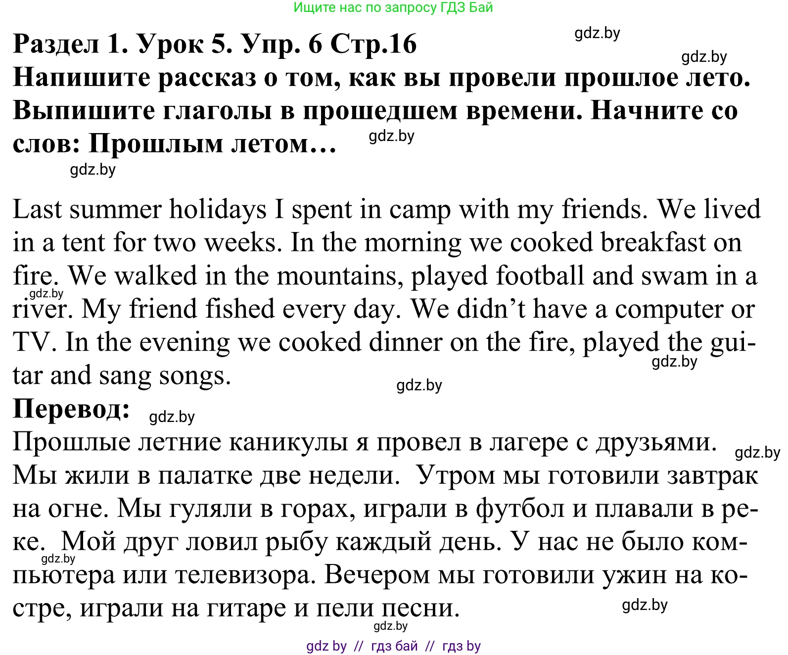 Английский язык (english), 5 класс Учебник, авторы: Демченко Наталья Валентиновна, Севрюкова Татьяна Юрьевна, Наумова Елена Георгиевна, Юхнель Наталья Валентиновна, Лапицкая Людмила Михайловна (Lapitskaya Ludmila), издательство Адукацыя i выхаванне, Минск, 2017, Часть ( Part) 1, страница 16, номер 6, Решение 2