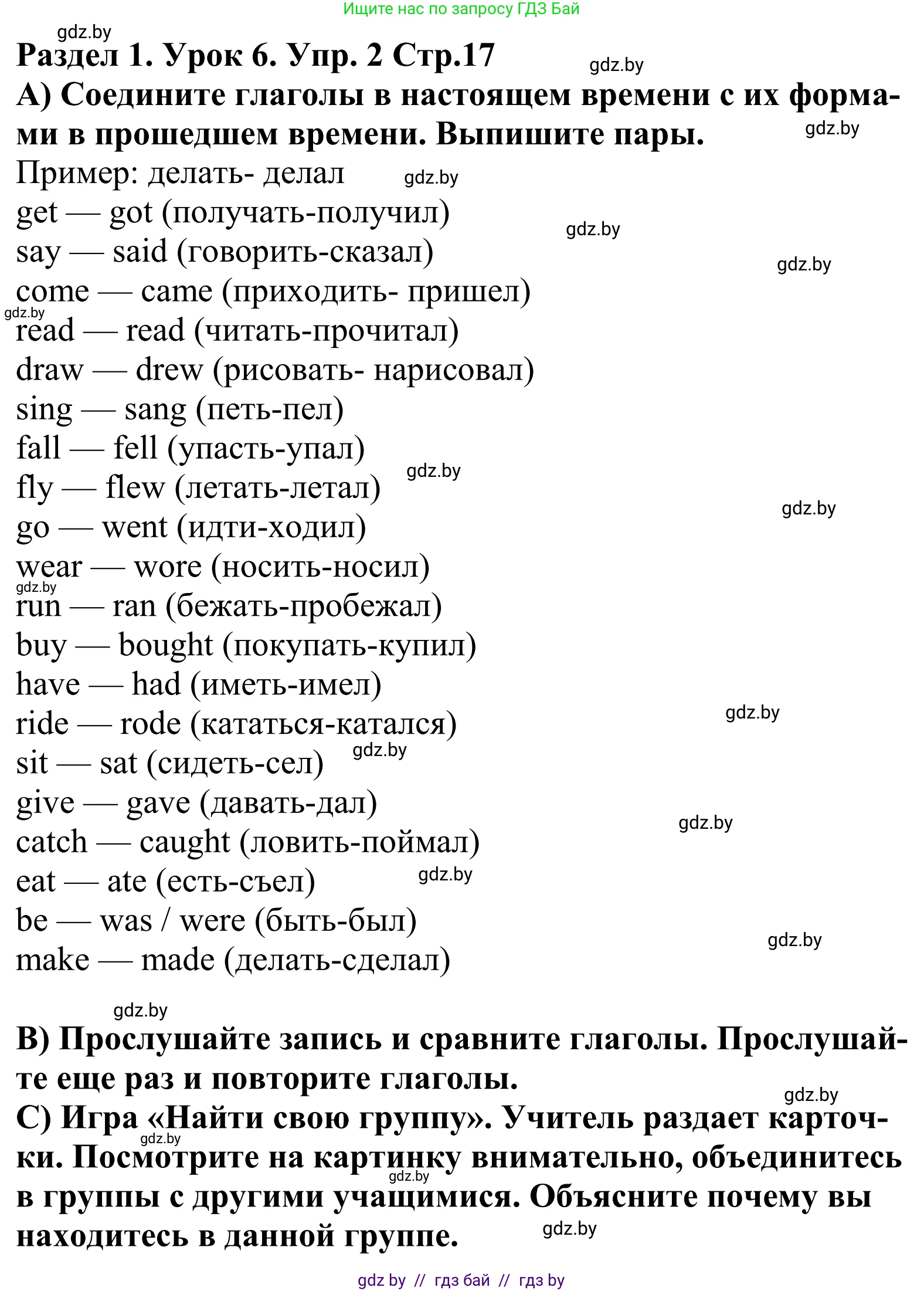 Английский язык (english), 5 класс Учебник, авторы: Демченко Наталья Валентиновна, Севрюкова Татьяна Юрьевна, Наумова Елена Георгиевна, Юхнель Наталья Валентиновна, Лапицкая Людмила Михайловна (Lapitskaya Ludmila), издательство Адукацыя i выхаванне, Минск, 2017, Часть ( Part) 1, страница 17, номер 2, Решение 2