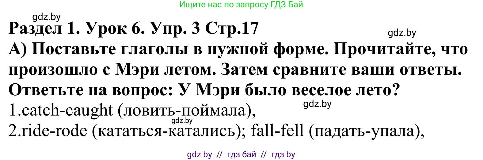 Английский язык (english), 5 класс Учебник, авторы: Демченко Наталья Валентиновна, Севрюкова Татьяна Юрьевна, Наумова Елена Георгиевна, Юхнель Наталья Валентиновна, Лапицкая Людмила Михайловна (Lapitskaya Ludmila), издательство Адукацыя i выхаванне, Минск, 2017, Часть ( Part) 1, страница 17, номер 3, Решение 2