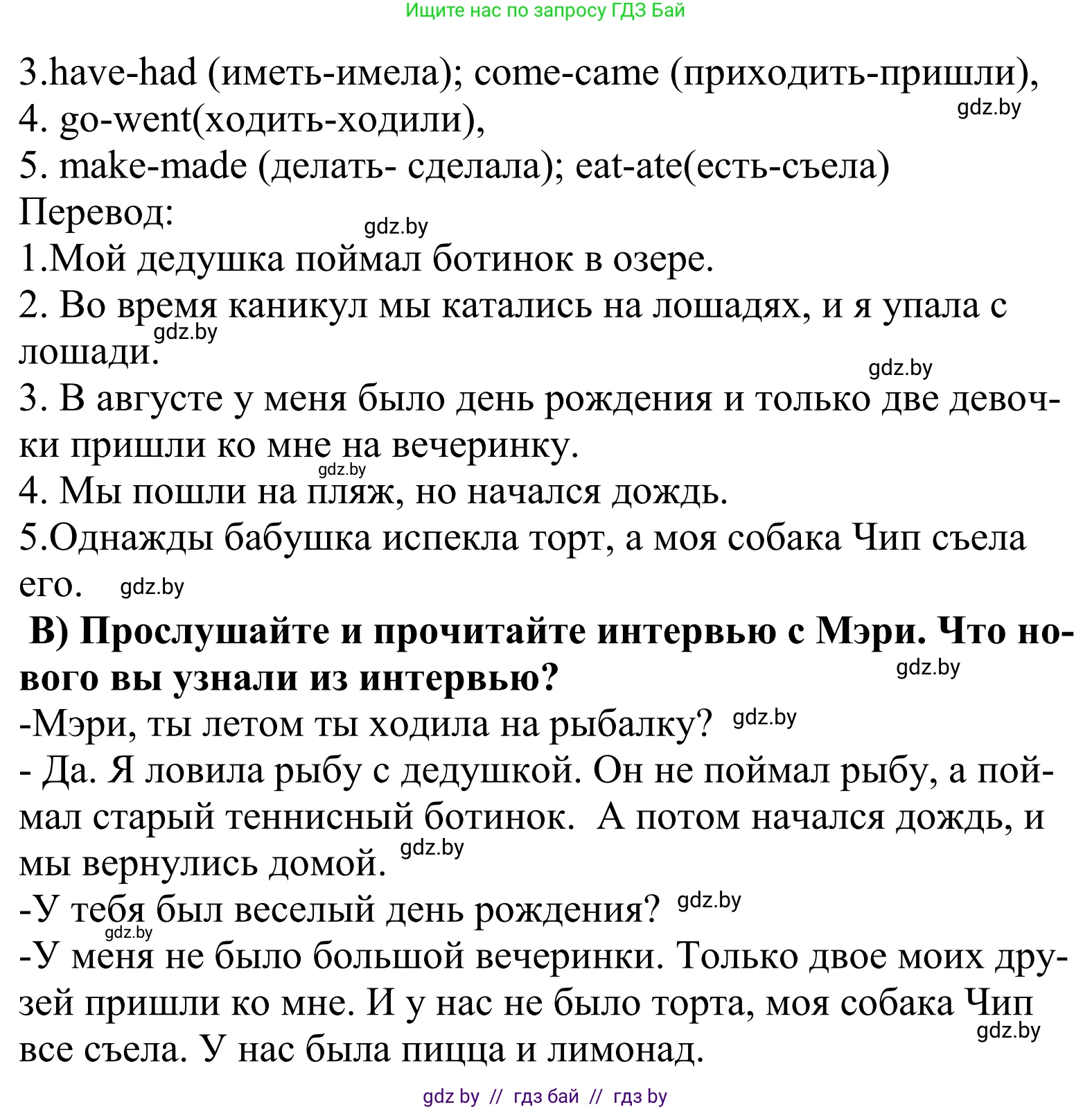 Английский язык (english), 5 класс Учебник, авторы: Демченко Наталья Валентиновна, Севрюкова Татьяна Юрьевна, Наумова Елена Георгиевна, Юхнель Наталья Валентиновна, Лапицкая Людмила Михайловна (Lapitskaya Ludmila), издательство Адукацыя i выхаванне, Минск, 2017, Часть ( Part) 1, страница 17, номер 3, Решение 2 (продолжение 2)