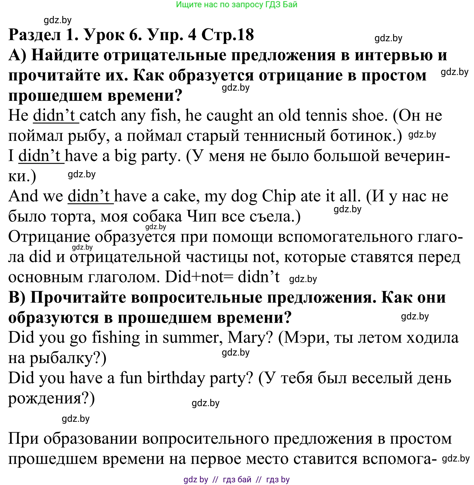 Английский язык (english), 5 класс Учебник, авторы: Демченко Наталья Валентиновна, Севрюкова Татьяна Юрьевна, Наумова Елена Георгиевна, Юхнель Наталья Валентиновна, Лапицкая Людмила Михайловна (Lapitskaya Ludmila), издательство Адукацыя i выхаванне, Минск, 2017, Часть ( Part) 1, страница 18, номер 4, Решение 2