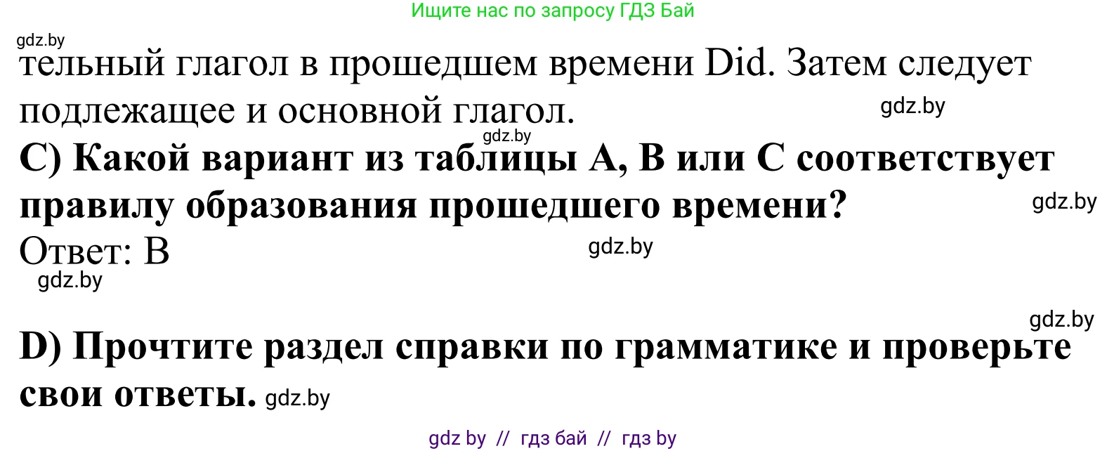Английский язык (english), 5 класс Учебник, авторы: Демченко Наталья Валентиновна, Севрюкова Татьяна Юрьевна, Наумова Елена Георгиевна, Юхнель Наталья Валентиновна, Лапицкая Людмила Михайловна (Lapitskaya Ludmila), издательство Адукацыя i выхаванне, Минск, 2017, Часть ( Part) 1, страница 18, номер 4, Решение 2 (продолжение 2)