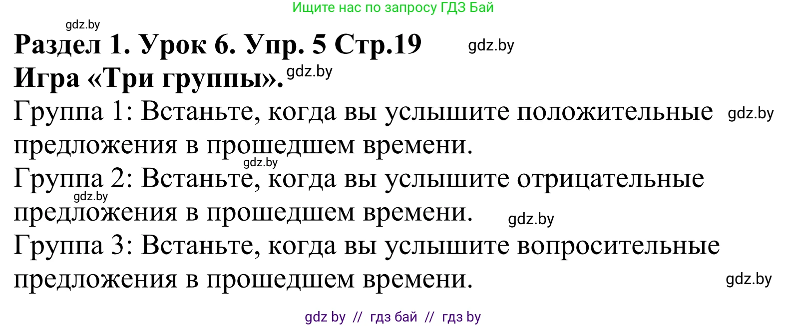 Английский язык (english), 5 класс Учебник, авторы: Демченко Наталья Валентиновна, Севрюкова Татьяна Юрьевна, Наумова Елена Георгиевна, Юхнель Наталья Валентиновна, Лапицкая Людмила Михайловна (Lapitskaya Ludmila), издательство Адукацыя i выхаванне, Минск, 2017, Часть ( Part) 1, страница 19, номер 5, Решение 2