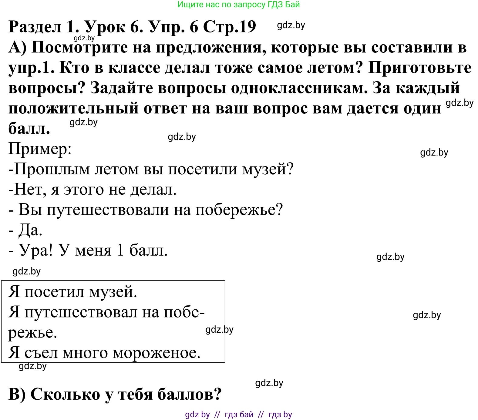 Английский язык (english), 5 класс Учебник, авторы: Демченко Наталья Валентиновна, Севрюкова Татьяна Юрьевна, Наумова Елена Георгиевна, Юхнель Наталья Валентиновна, Лапицкая Людмила Михайловна (Lapitskaya Ludmila), издательство Адукацыя i выхаванне, Минск, 2017, Часть ( Part) 1, страница 19, номер 6, Решение 2