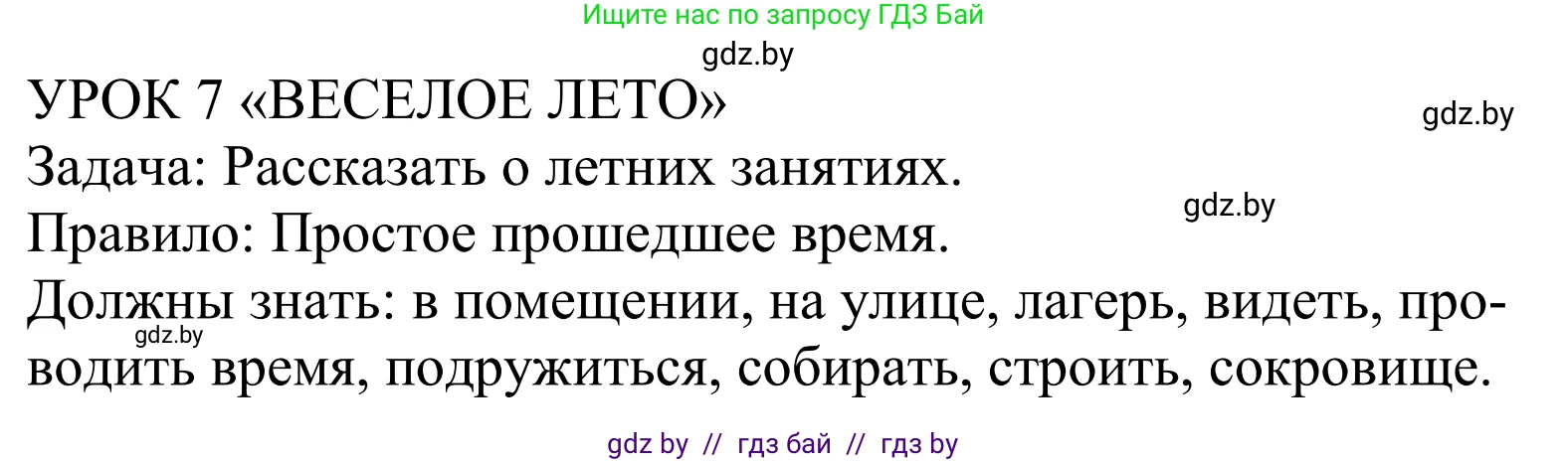Английский язык (english), 5 класс Учебник, авторы: Демченко Наталья Валентиновна, Севрюкова Татьяна Юрьевна, Наумова Елена Георгиевна, Юхнель Наталья Валентиновна, Лапицкая Людмила Михайловна (Lapitskaya Ludmila), издательство Адукацыя i выхаванне, Минск, 2017, Часть ( Part) 1, страница 19, номер 1, Решение 2