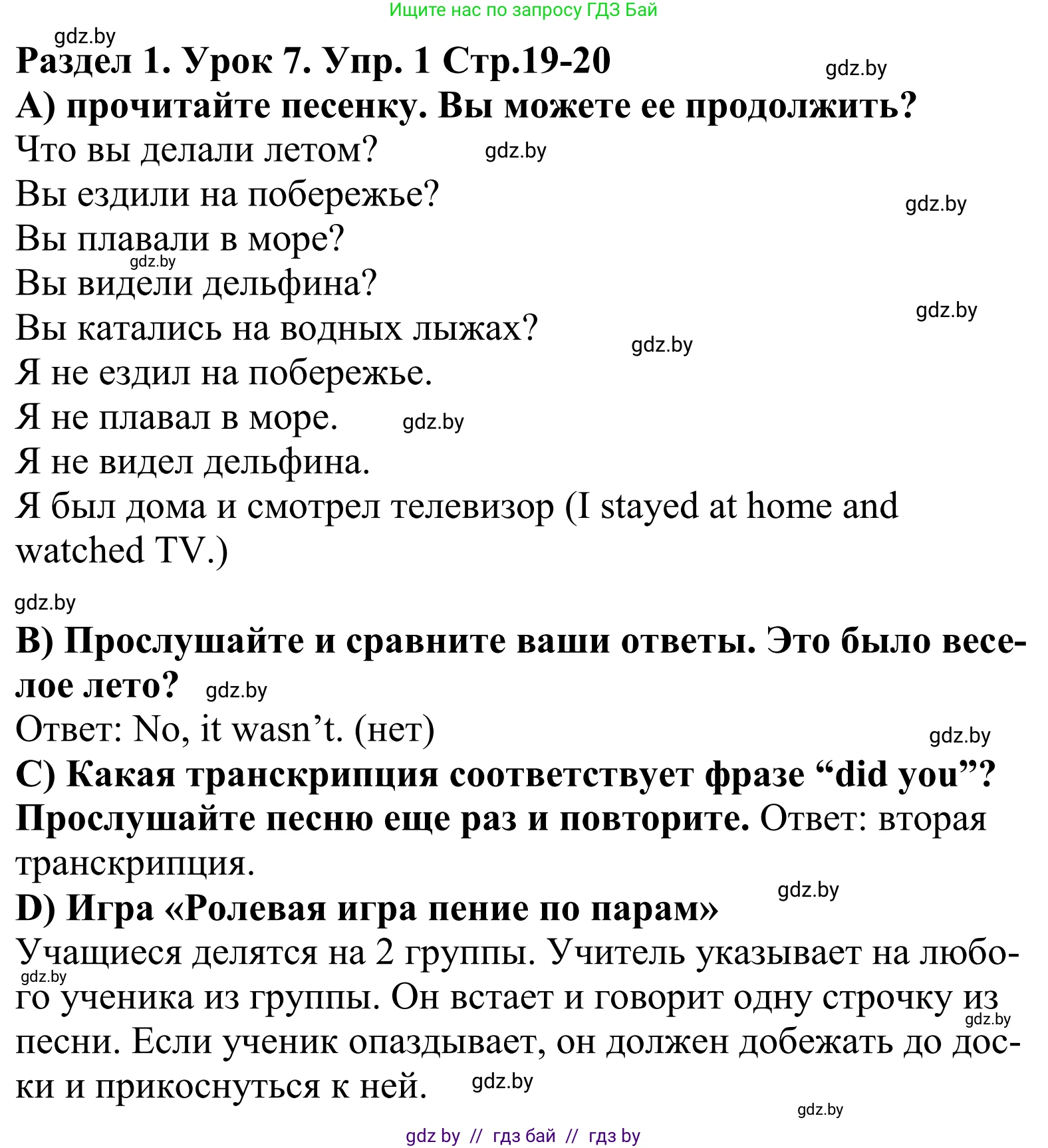 Английский язык (english), 5 класс Учебник, авторы: Демченко Наталья Валентиновна, Севрюкова Татьяна Юрьевна, Наумова Елена Георгиевна, Юхнель Наталья Валентиновна, Лапицкая Людмила Михайловна (Lapitskaya Ludmila), издательство Адукацыя i выхаванне, Минск, 2017, Часть ( Part) 1, страница 19, номер 1, Решение 2 (продолжение 2)
