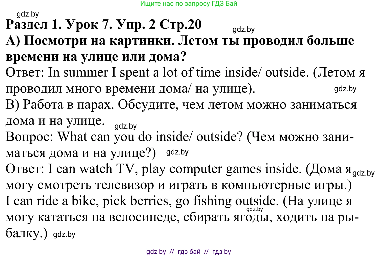 Английский язык (english), 5 класс Учебник, авторы: Демченко Наталья Валентиновна, Севрюкова Татьяна Юрьевна, Наумова Елена Георгиевна, Юхнель Наталья Валентиновна, Лапицкая Людмила Михайловна (Lapitskaya Ludmila), издательство Адукацыя i выхаванне, Минск, 2017, Часть ( Part) 1, страница 20, номер 2, Решение 2