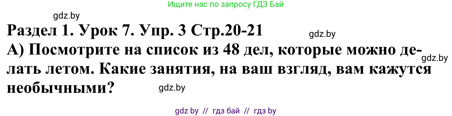 Английский язык (english), 5 класс Учебник, авторы: Демченко Наталья Валентиновна, Севрюкова Татьяна Юрьевна, Наумова Елена Георгиевна, Юхнель Наталья Валентиновна, Лапицкая Людмила Михайловна (Lapitskaya Ludmila), издательство Адукацыя i выхаванне, Минск, 2017, Часть ( Part) 1, страница 20, номер 3, Решение 2