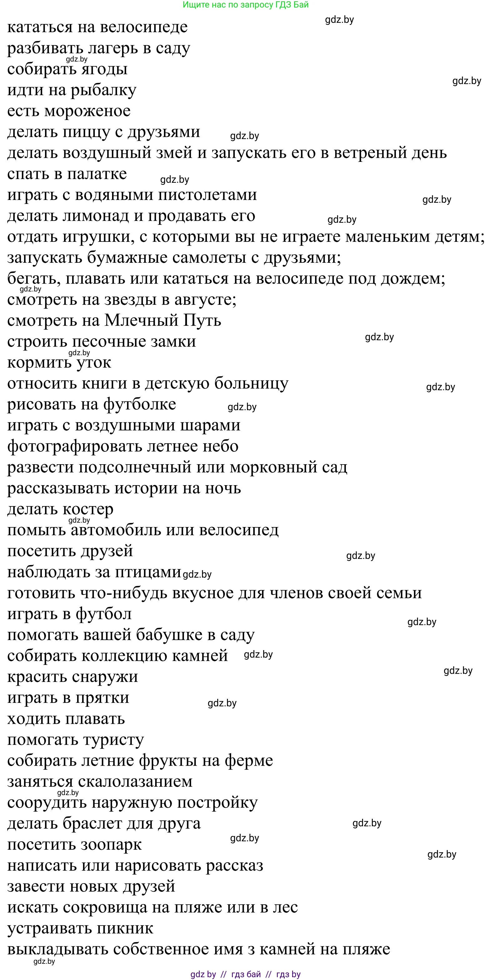 Английский язык (english), 5 класс Учебник, авторы: Демченко Наталья Валентиновна, Севрюкова Татьяна Юрьевна, Наумова Елена Георгиевна, Юхнель Наталья Валентиновна, Лапицкая Людмила Михайловна (Lapitskaya Ludmila), издательство Адукацыя i выхаванне, Минск, 2017, Часть ( Part) 1, страница 20, номер 3, Решение 2 (продолжение 2)