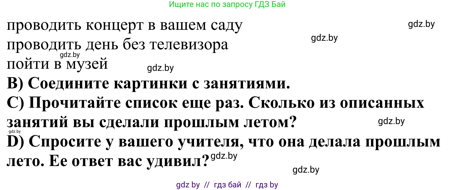 Английский язык (english), 5 класс Учебник, авторы: Демченко Наталья Валентиновна, Севрюкова Татьяна Юрьевна, Наумова Елена Георгиевна, Юхнель Наталья Валентиновна, Лапицкая Людмила Михайловна (Lapitskaya Ludmila), издательство Адукацыя i выхаванне, Минск, 2017, Часть ( Part) 1, страница 20, номер 3, Решение 2 (продолжение 3)