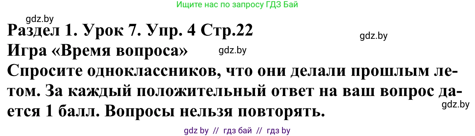 Английский язык (english), 5 класс Учебник, авторы: Демченко Наталья Валентиновна, Севрюкова Татьяна Юрьевна, Наумова Елена Георгиевна, Юхнель Наталья Валентиновна, Лапицкая Людмила Михайловна (Lapitskaya Ludmila), издательство Адукацыя i выхаванне, Минск, 2017, Часть ( Part) 1, страница 22, номер 4, Решение 2