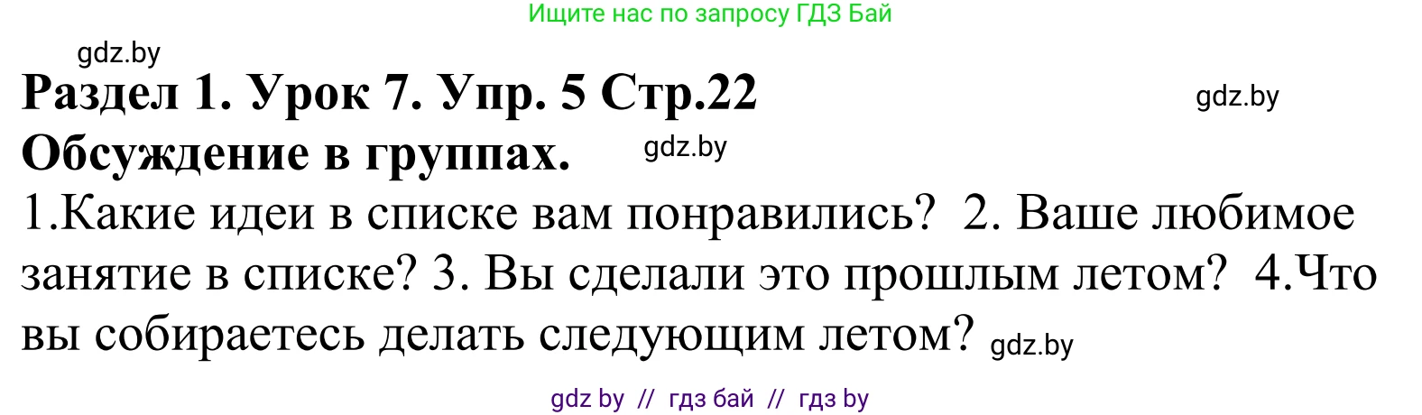 Английский язык (english), 5 класс Учебник, авторы: Демченко Наталья Валентиновна, Севрюкова Татьяна Юрьевна, Наумова Елена Георгиевна, Юхнель Наталья Валентиновна, Лапицкая Людмила Михайловна (Lapitskaya Ludmila), издательство Адукацыя i выхаванне, Минск, 2017, Часть ( Part) 1, страница 22, номер 5, Решение 2