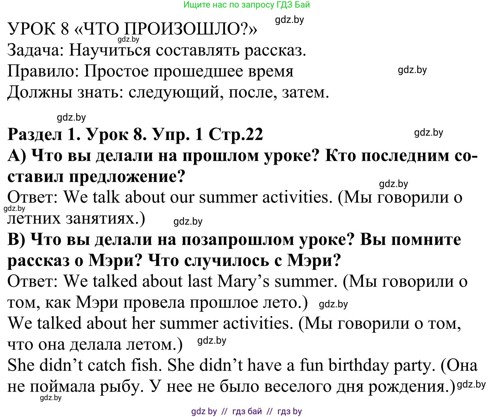 Английский язык (english), 5 класс Учебник, авторы: Демченко Наталья Валентиновна, Севрюкова Татьяна Юрьевна, Наумова Елена Георгиевна, Юхнель Наталья Валентиновна, Лапицкая Людмила Михайловна (Lapitskaya Ludmila), издательство Адукацыя i выхаванне, Минск, 2017, Часть ( Part) 1, страница 22, номер 1, Решение 2