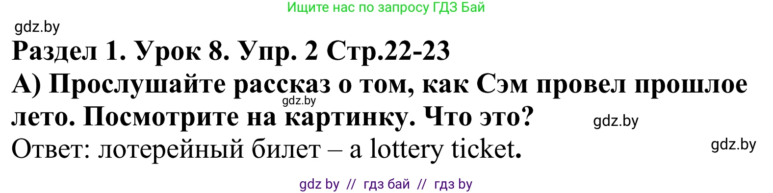 Английский язык (english), 5 класс Учебник, авторы: Демченко Наталья Валентиновна, Севрюкова Татьяна Юрьевна, Наумова Елена Георгиевна, Юхнель Наталья Валентиновна, Лапицкая Людмила Михайловна (Lapitskaya Ludmila), издательство Адукацыя i выхаванне, Минск, 2017, Часть ( Part) 1, страница 22, номер 2, Решение 2