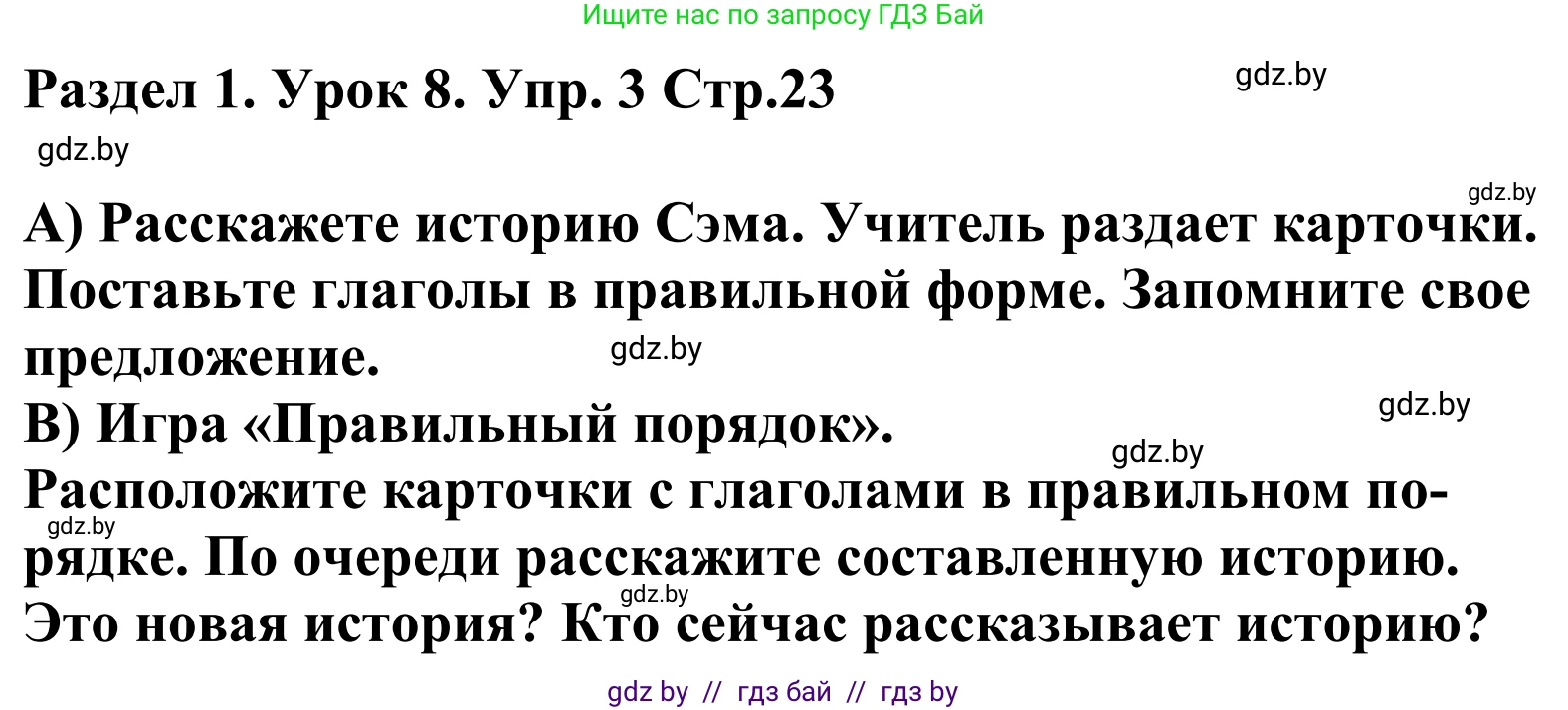 Английский язык (english), 5 класс Учебник, авторы: Демченко Наталья Валентиновна, Севрюкова Татьяна Юрьевна, Наумова Елена Георгиевна, Юхнель Наталья Валентиновна, Лапицкая Людмила Михайловна (Lapitskaya Ludmila), издательство Адукацыя i выхаванне, Минск, 2017, Часть ( Part) 1, страница 23, номер 3, Решение 2