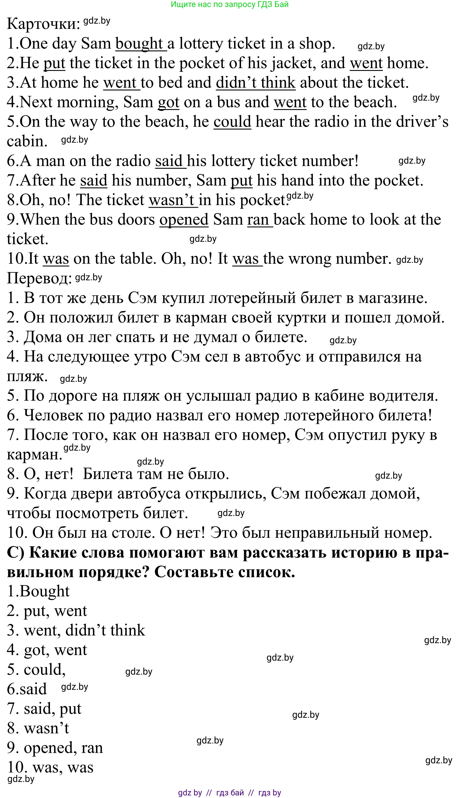 Английский язык (english), 5 класс Учебник, авторы: Демченко Наталья Валентиновна, Севрюкова Татьяна Юрьевна, Наумова Елена Георгиевна, Юхнель Наталья Валентиновна, Лапицкая Людмила Михайловна (Lapitskaya Ludmila), издательство Адукацыя i выхаванне, Минск, 2017, Часть ( Part) 1, страница 23, номер 3, Решение 2 (продолжение 2)