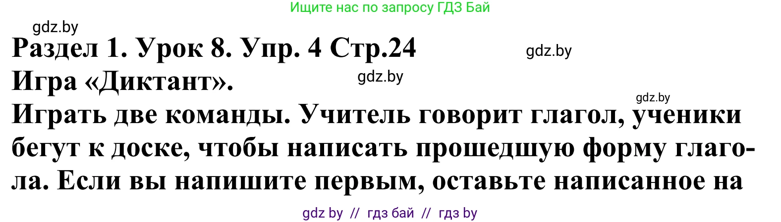 Английский язык (english), 5 класс Учебник, авторы: Демченко Наталья Валентиновна, Севрюкова Татьяна Юрьевна, Наумова Елена Георгиевна, Юхнель Наталья Валентиновна, Лапицкая Людмила Михайловна (Lapitskaya Ludmila), издательство Адукацыя i выхаванне, Минск, 2017, Часть ( Part) 1, страница 24, номер 4, Решение 2